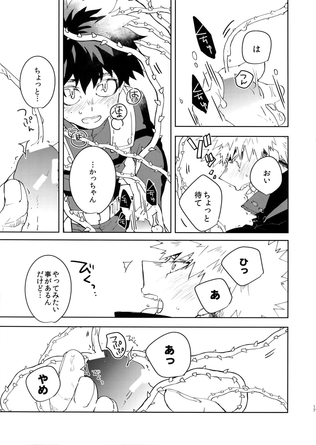 NOMORE! 個性泥棒【僕のヒーローアカデミア/出勝】 page 16