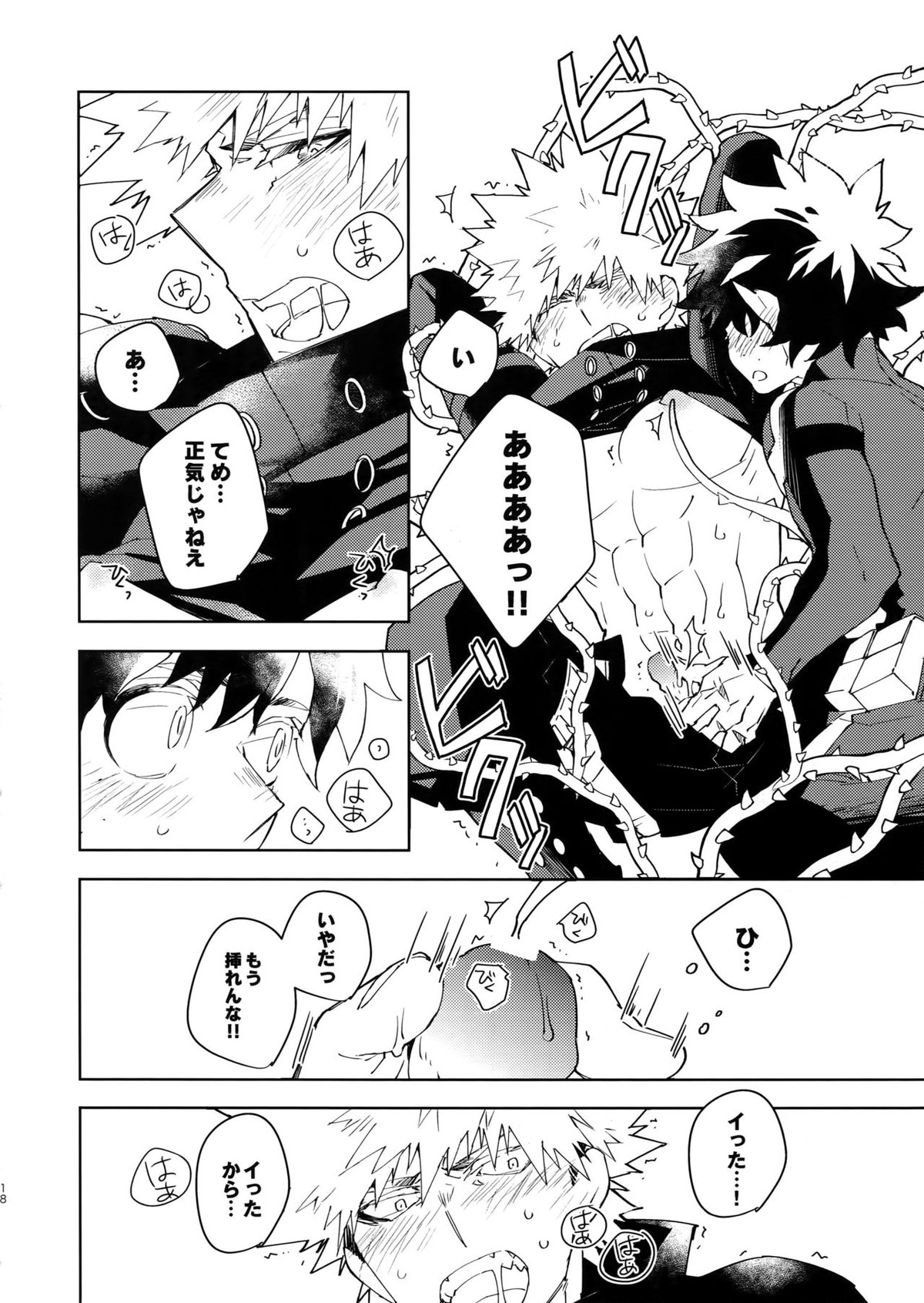 NOMORE! 個性泥棒【僕のヒーローアカデミア/出勝】 page 17