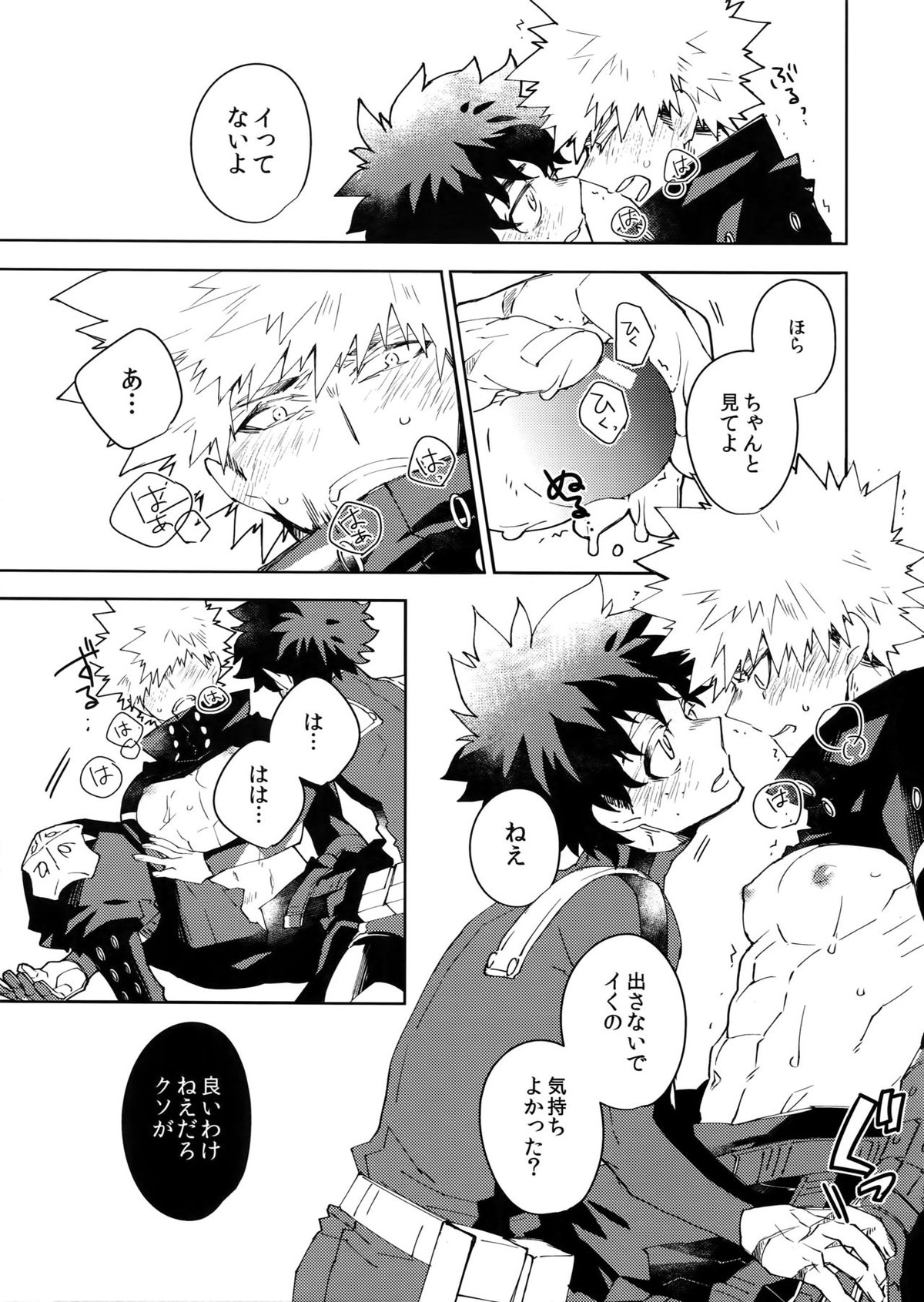 NOMORE! 個性泥棒【僕のヒーローアカデミア/出勝】 page 18