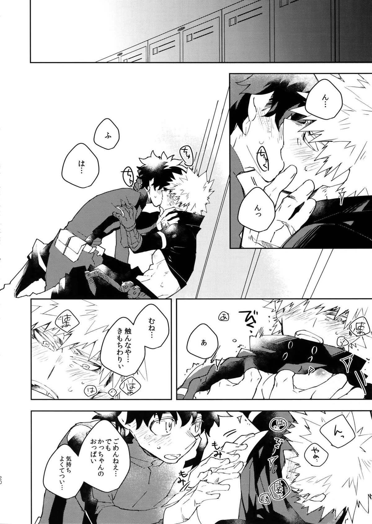 NOMORE! 個性泥棒【僕のヒーローアカデミア/出勝】 page 19