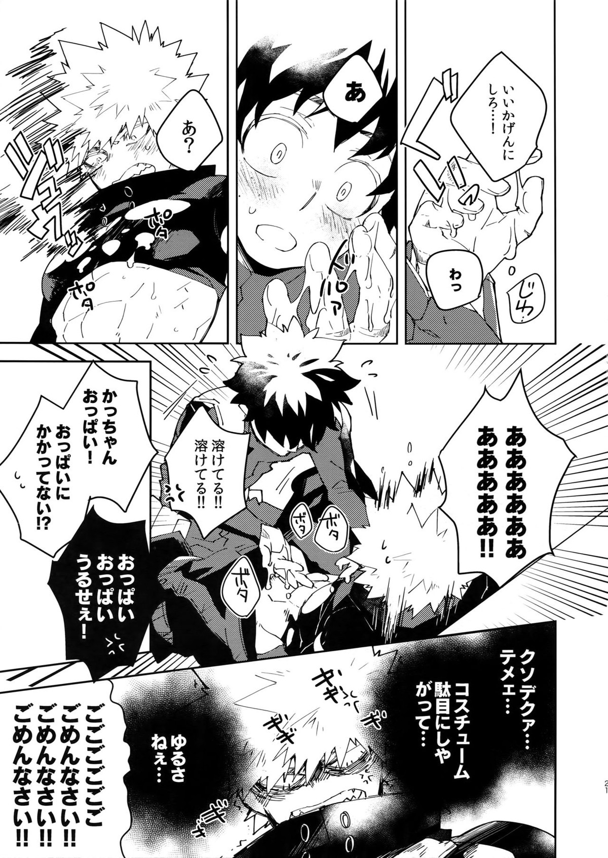 NOMORE! 個性泥棒【僕のヒーローアカデミア/出勝】 page 20