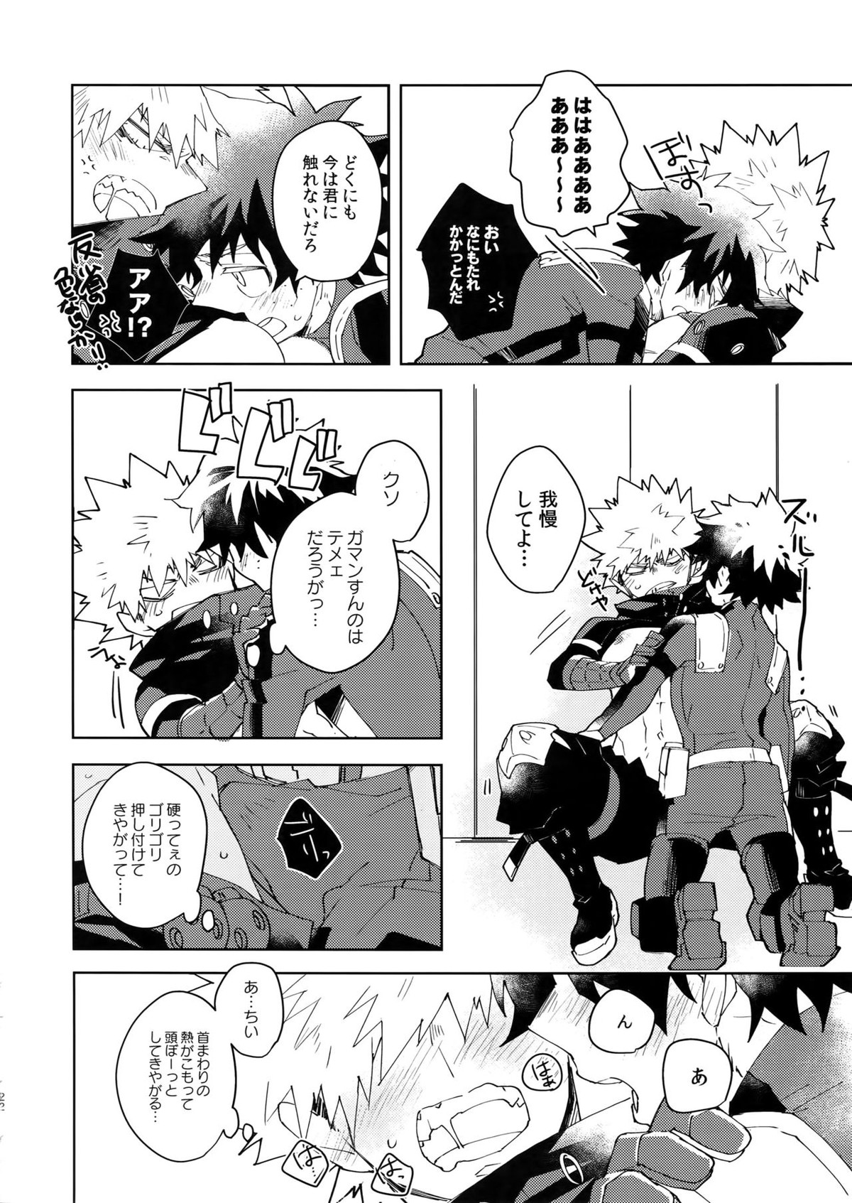 NOMORE! 個性泥棒【僕のヒーローアカデミア/出勝】 page 21