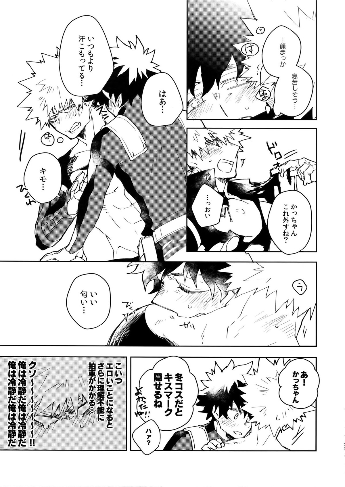 NOMORE! 個性泥棒【僕のヒーローアカデミア/出勝】 page 22