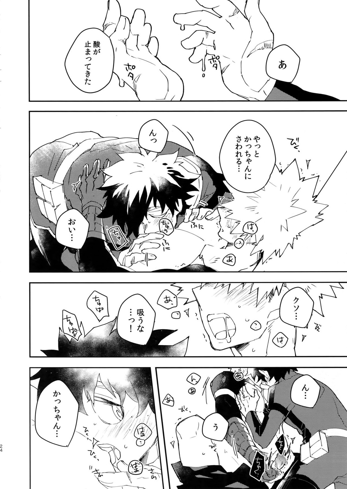 NOMORE! 個性泥棒【僕のヒーローアカデミア/出勝】 page 23