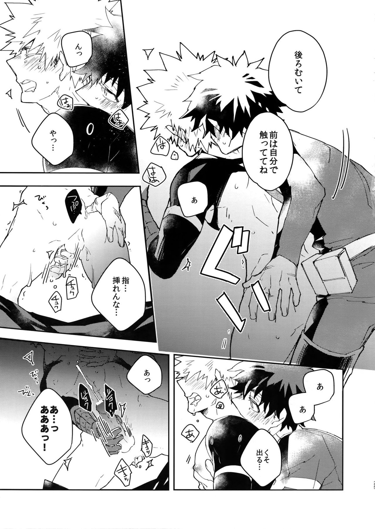 NOMORE! 個性泥棒【僕のヒーローアカデミア/出勝】 page 24