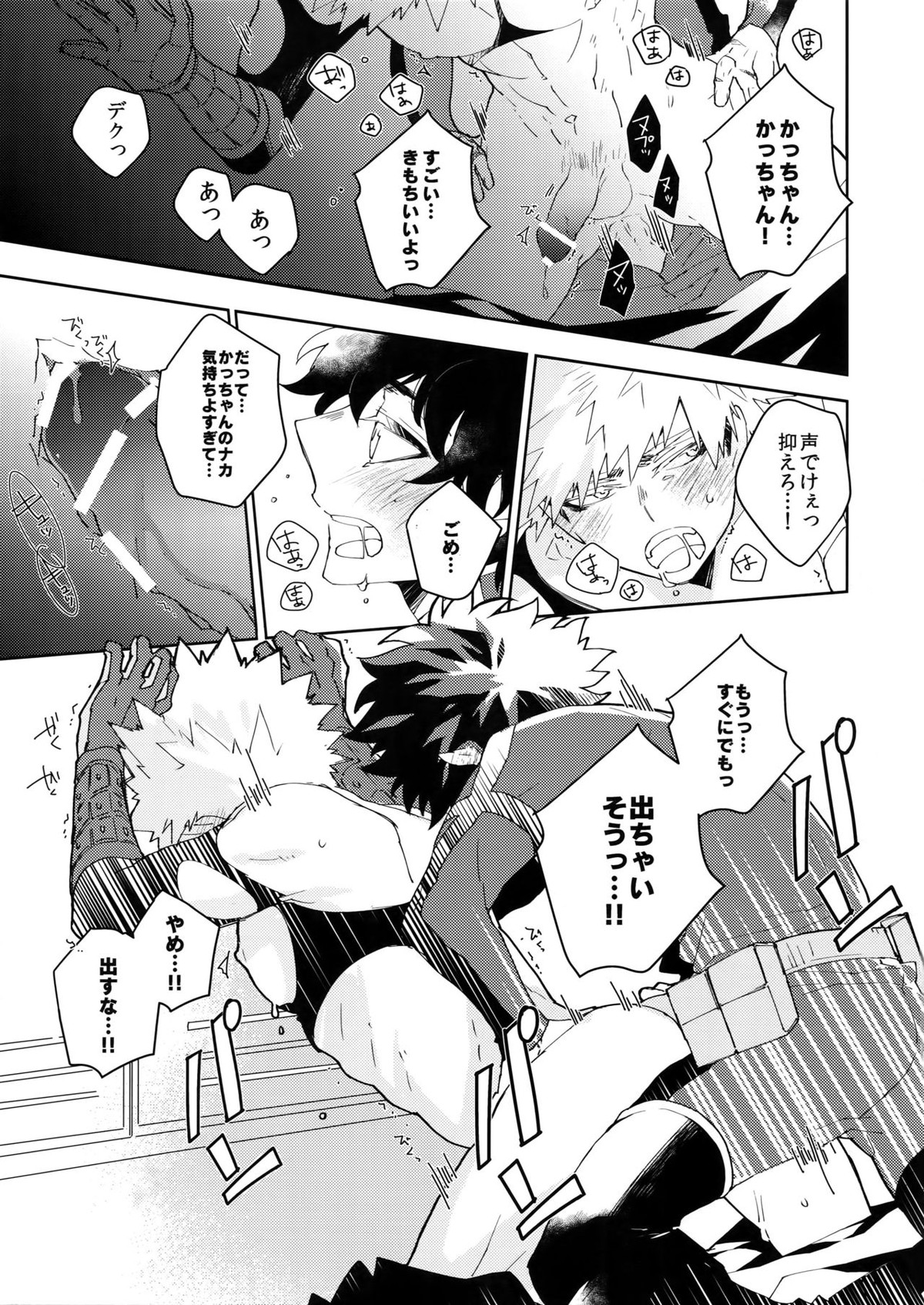 NOMORE! 個性泥棒【僕のヒーローアカデミア/出勝】 page 26