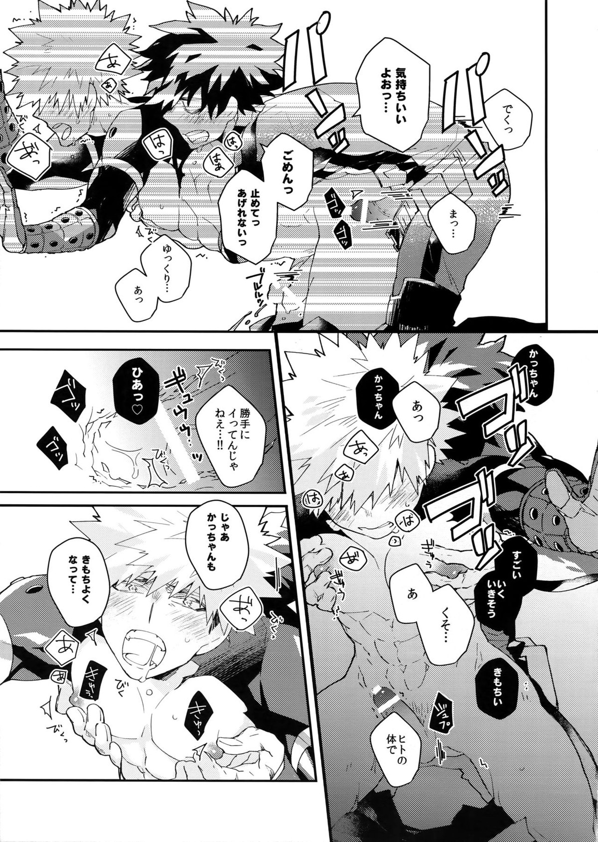 NOMORE! 個性泥棒【僕のヒーローアカデミア/出勝】 page 28