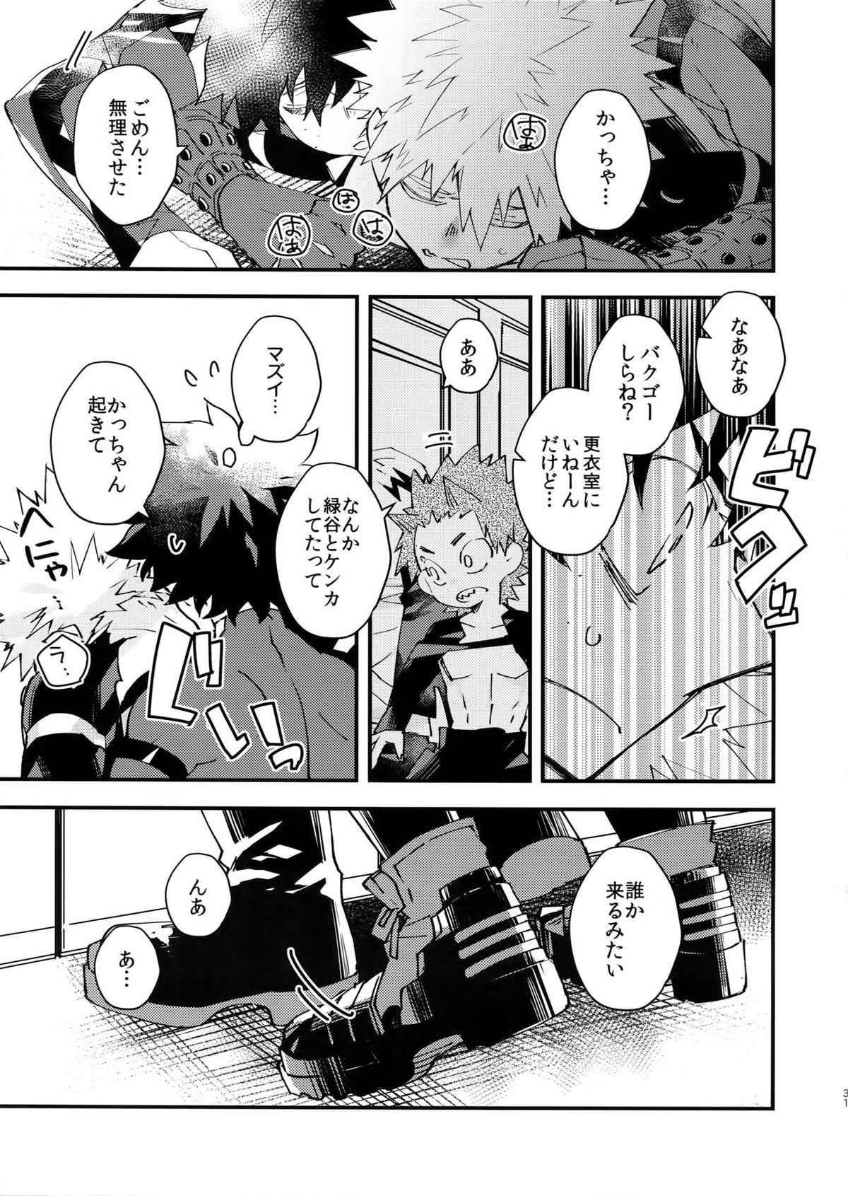 NOMORE! 個性泥棒【僕のヒーローアカデミア/出勝】 page 30