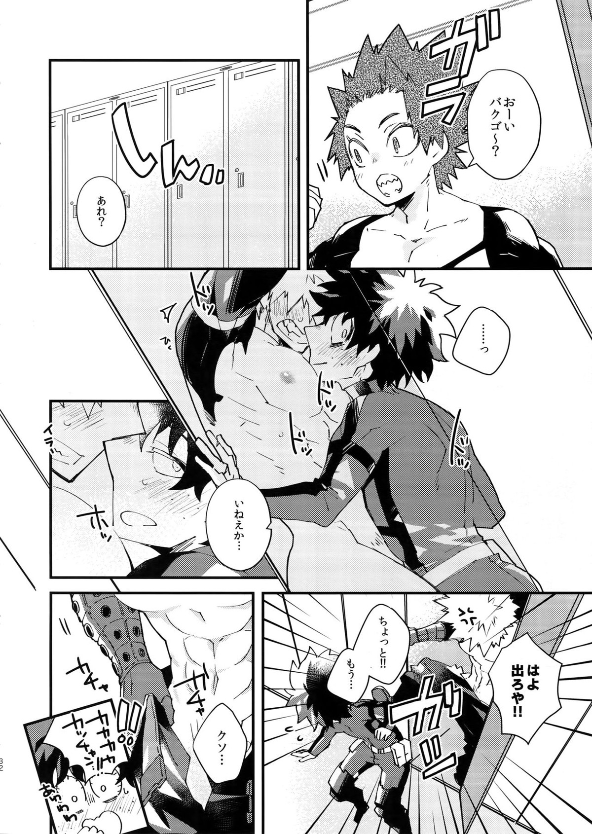 NOMORE! 個性泥棒【僕のヒーローアカデミア/出勝】 page 31