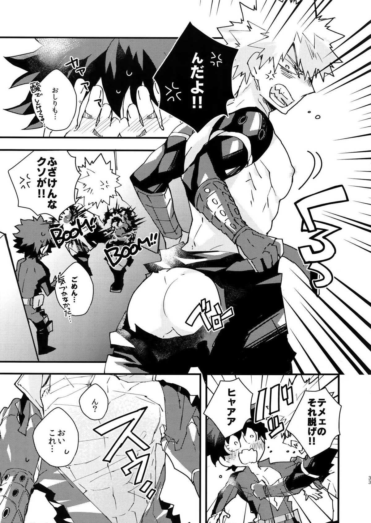NOMORE! 個性泥棒【僕のヒーローアカデミア/出勝】 page 32