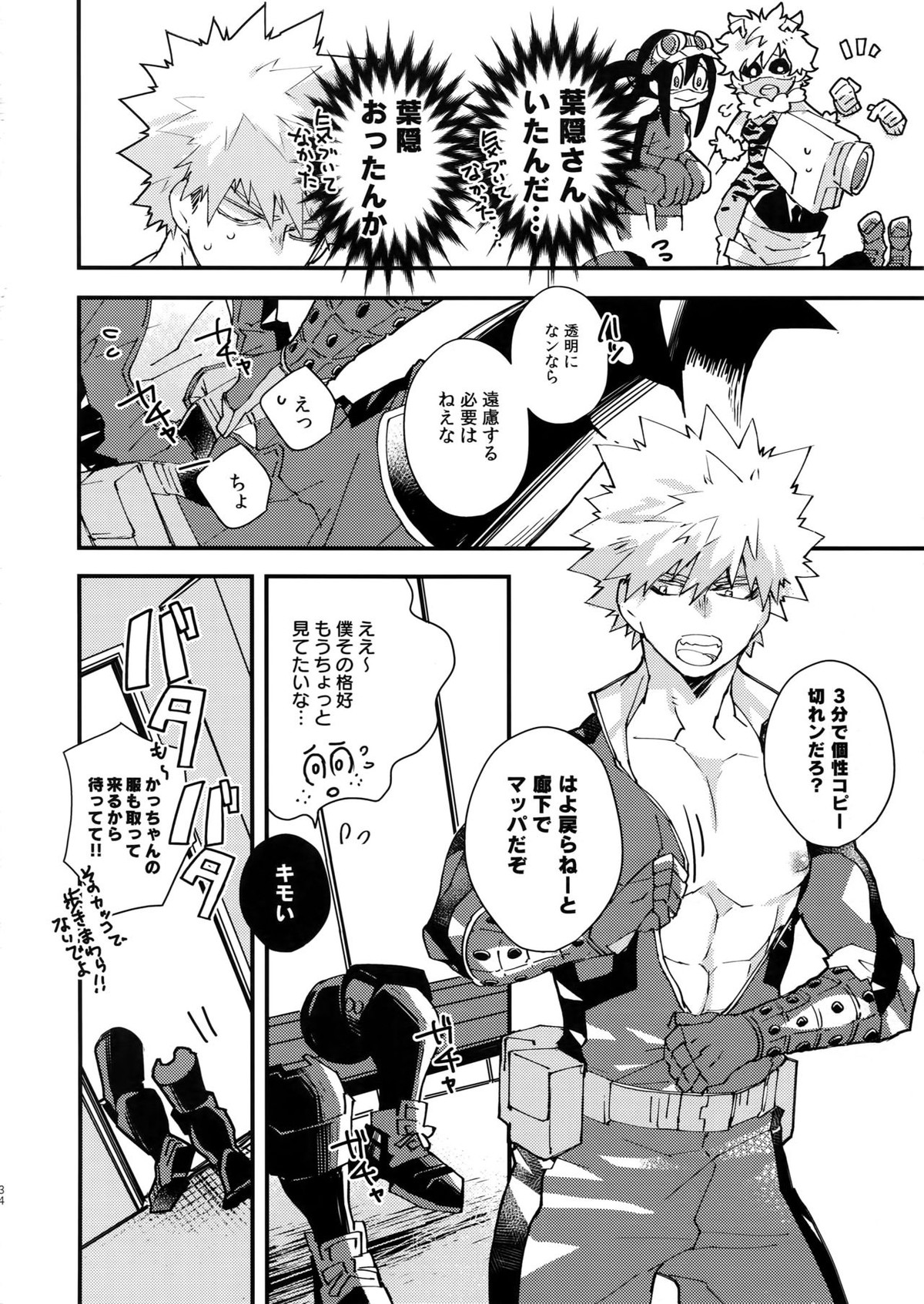 NOMORE! 個性泥棒【僕のヒーローアカデミア/出勝】 page 33