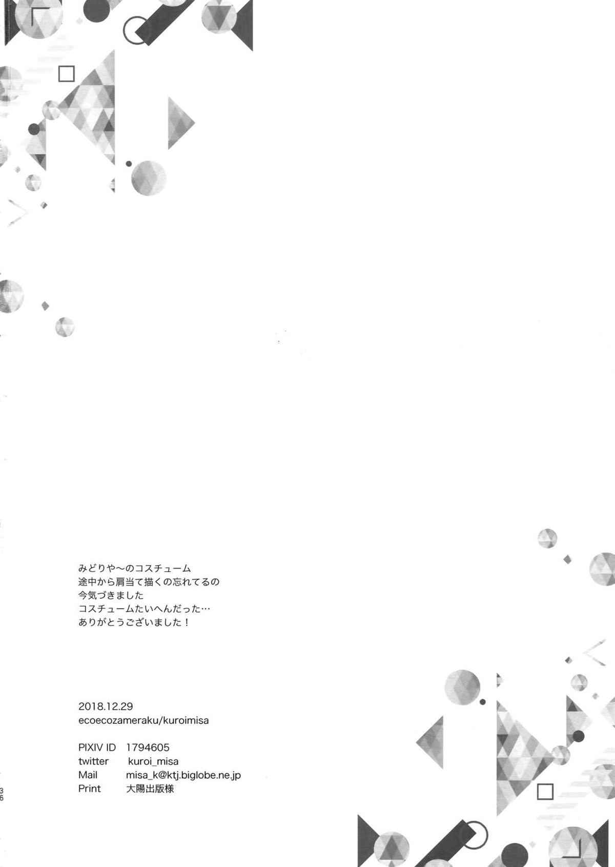NOMORE! 個性泥棒【僕のヒーローアカデミア/出勝】 page 35