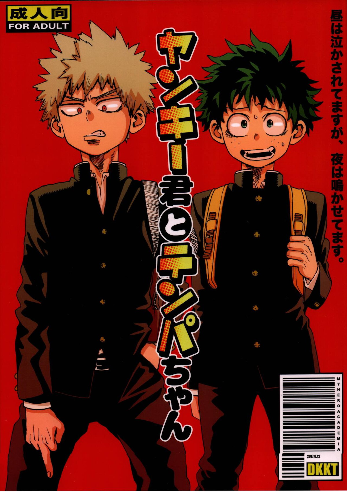 Recommended BL manga "ヤンキー君とテンパちゃん【僕のヒーローアカデミア/出勝】" cover image