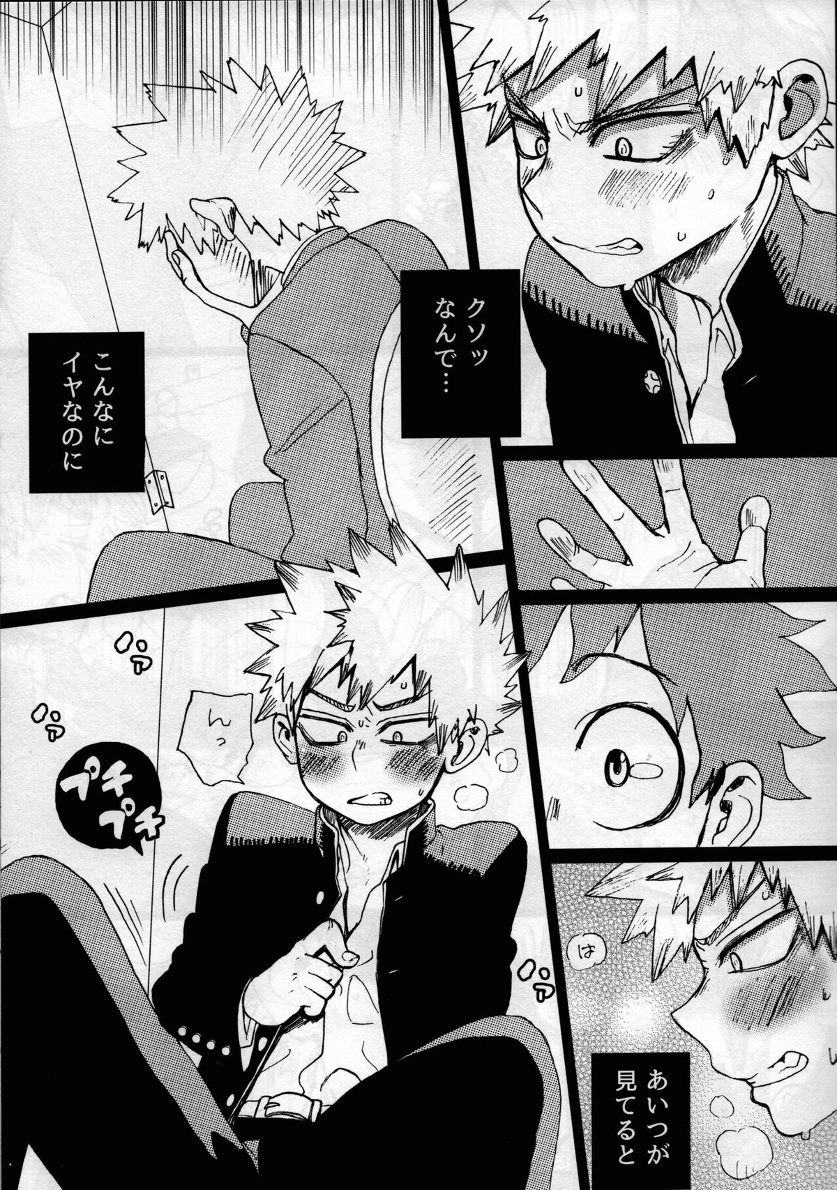 ヤンキー君とテンパちゃん【僕のヒーローアカデミア/出勝】 page 11