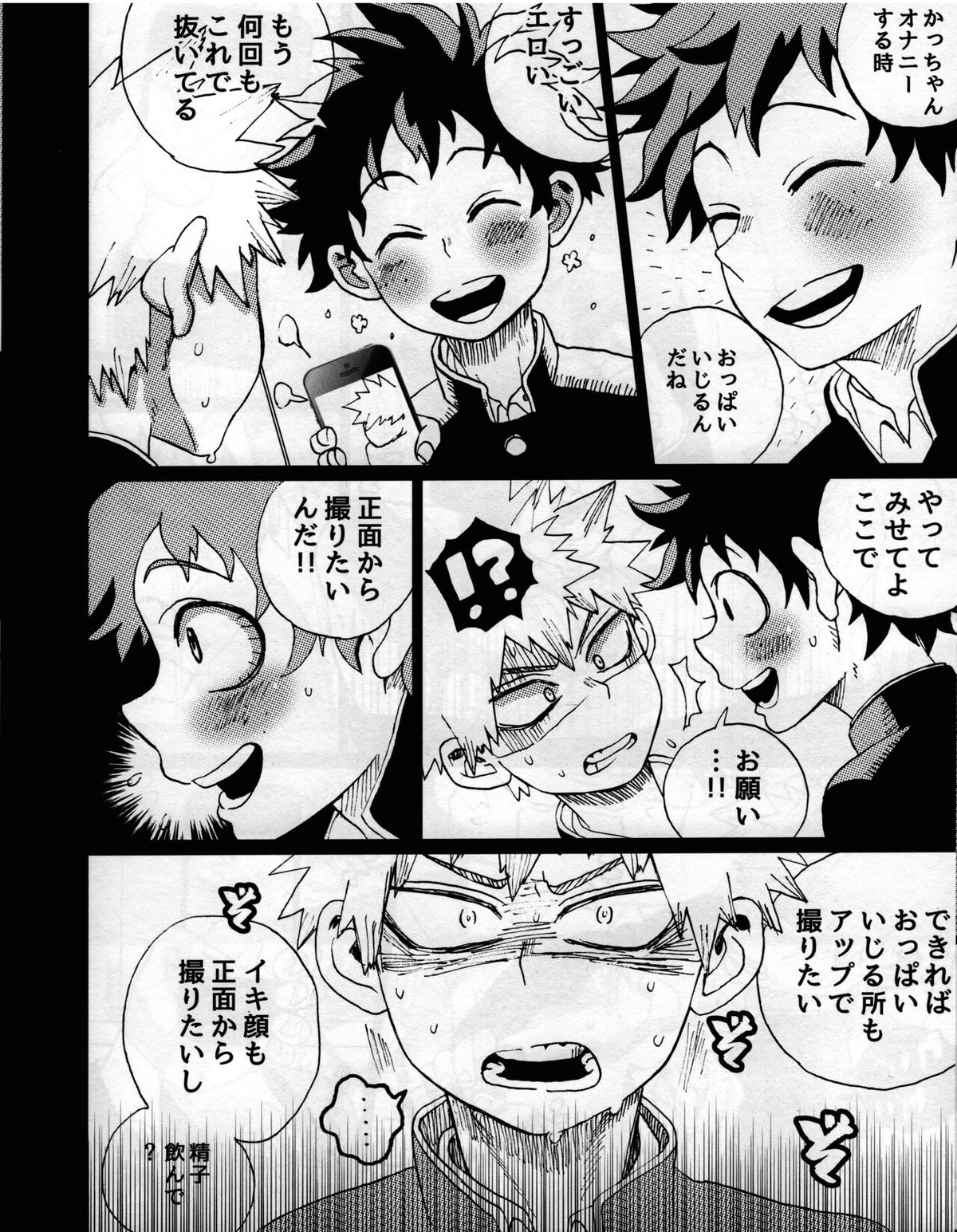 ヤンキー君とテンパちゃん【僕のヒーローアカデミア/出勝】 page 14