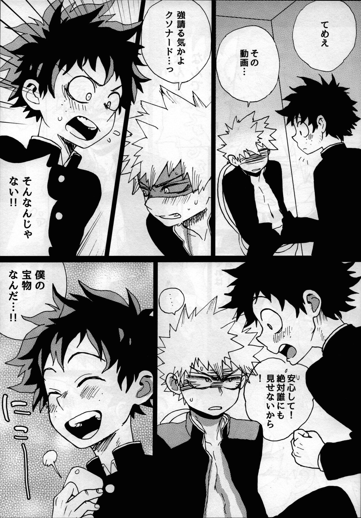 ヤンキー君とテンパちゃん【僕のヒーローアカデミア/出勝】 page 15