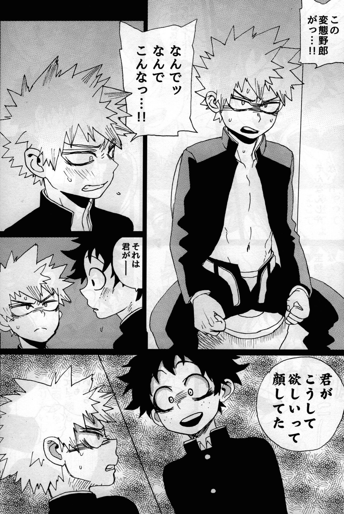 ヤンキー君とテンパちゃん【僕のヒーローアカデミア/出勝】 page 16