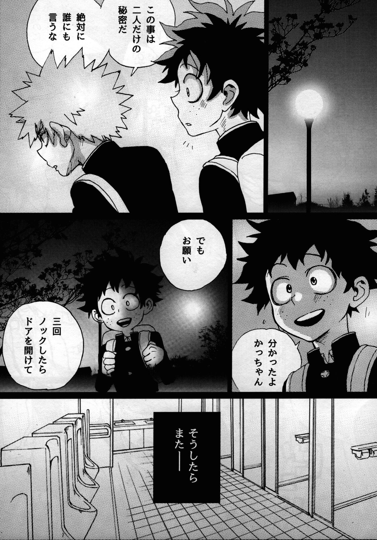 ヤンキー君とテンパちゃん【僕のヒーローアカデミア/出勝】 page 22