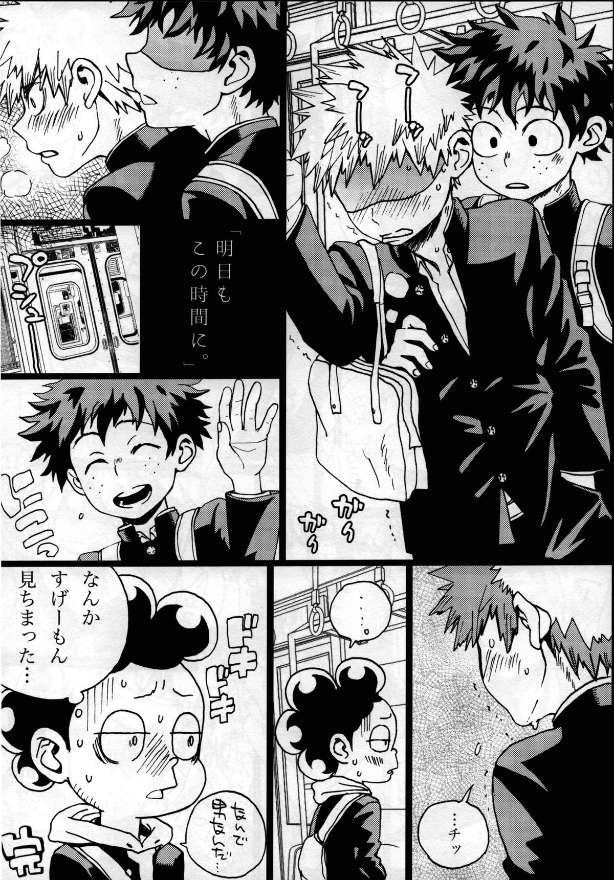 ヤンキー君とテンパちゃん【僕のヒーローアカデミア/出勝】 page 25