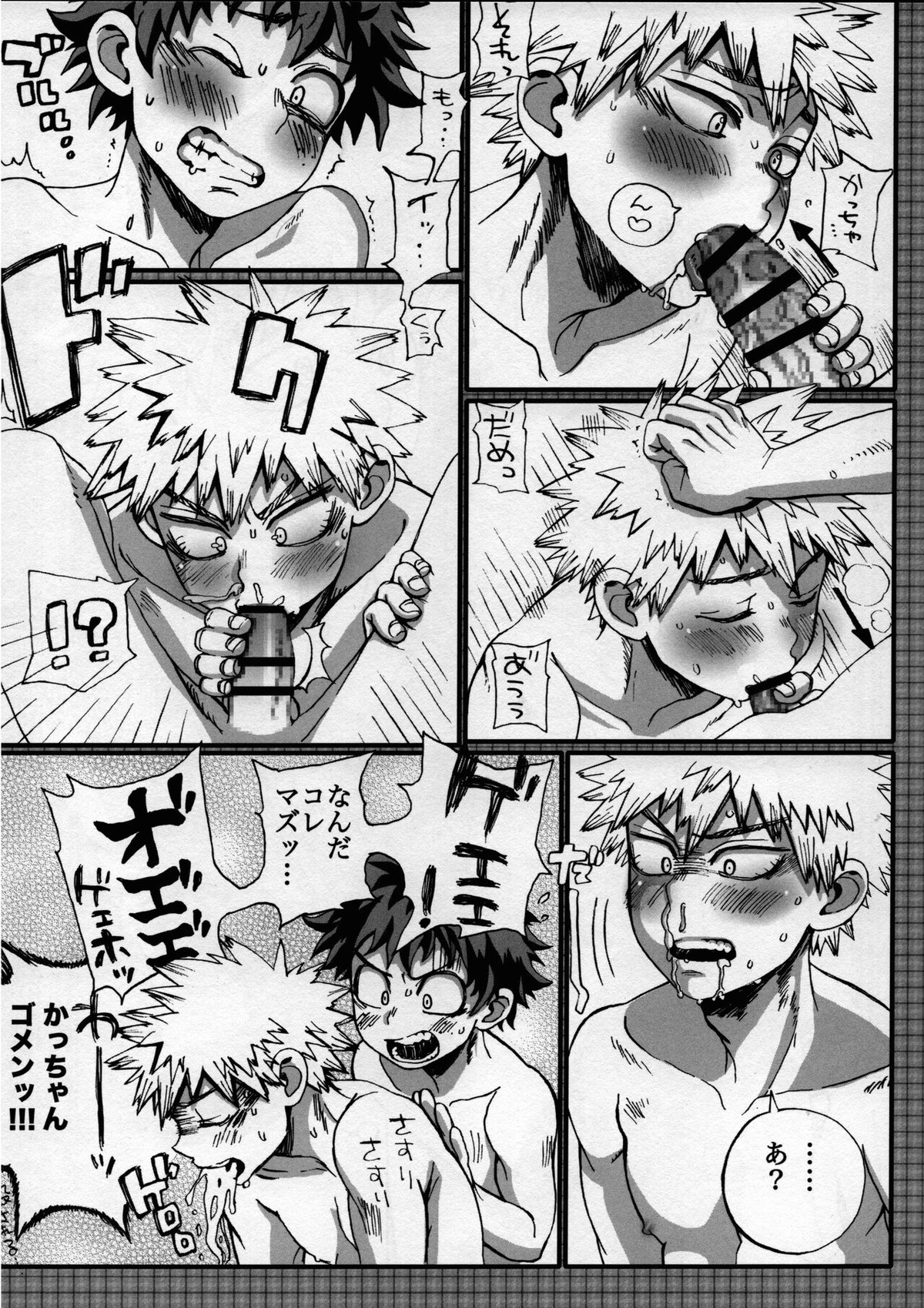 ヤンキー君とテンパちゃん【僕のヒーローアカデミア/出勝】 page 27