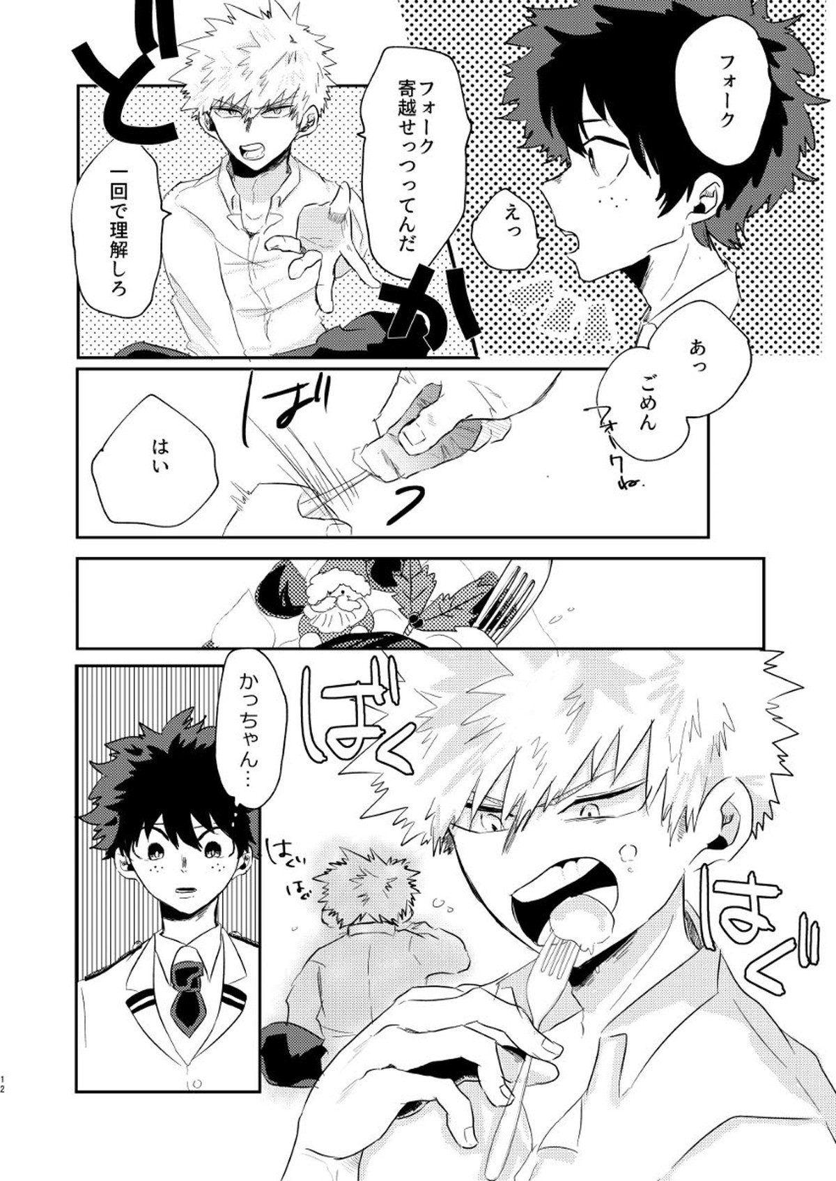 クリスマスをめちゃくちゃ堪能しないと出れない部屋【僕のヒーローアカデミア/出勝】 page 11