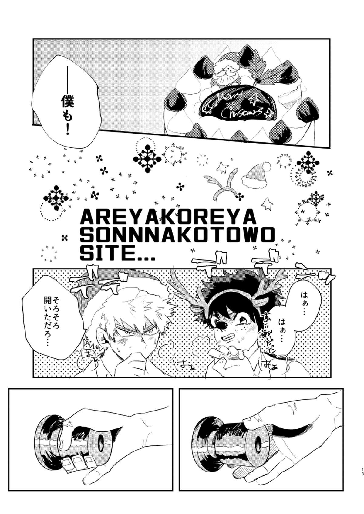クリスマスをめちゃくちゃ堪能しないと出れない部屋【僕のヒーローアカデミア/出勝】 page 12