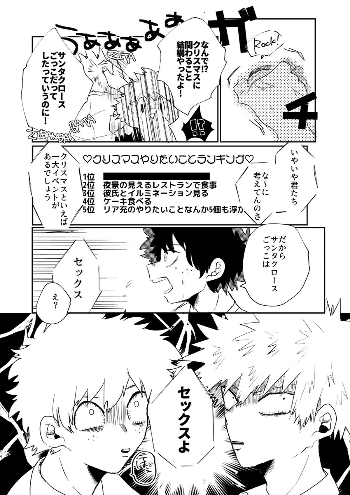 クリスマスをめちゃくちゃ堪能しないと出れない部屋【僕のヒーローアカデミア/出勝】 page 13