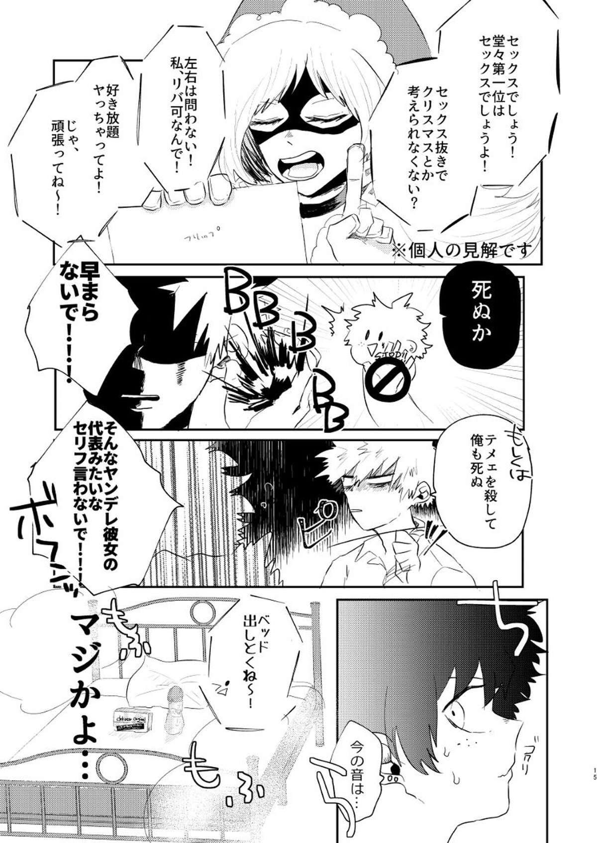 クリスマスをめちゃくちゃ堪能しないと出れない部屋【僕のヒーローアカデミア/出勝】 page 14