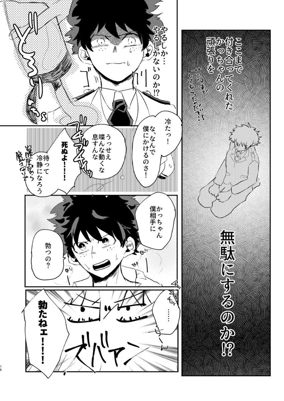 クリスマスをめちゃくちゃ堪能しないと出れない部屋【僕のヒーローアカデミア/出勝】 page 15