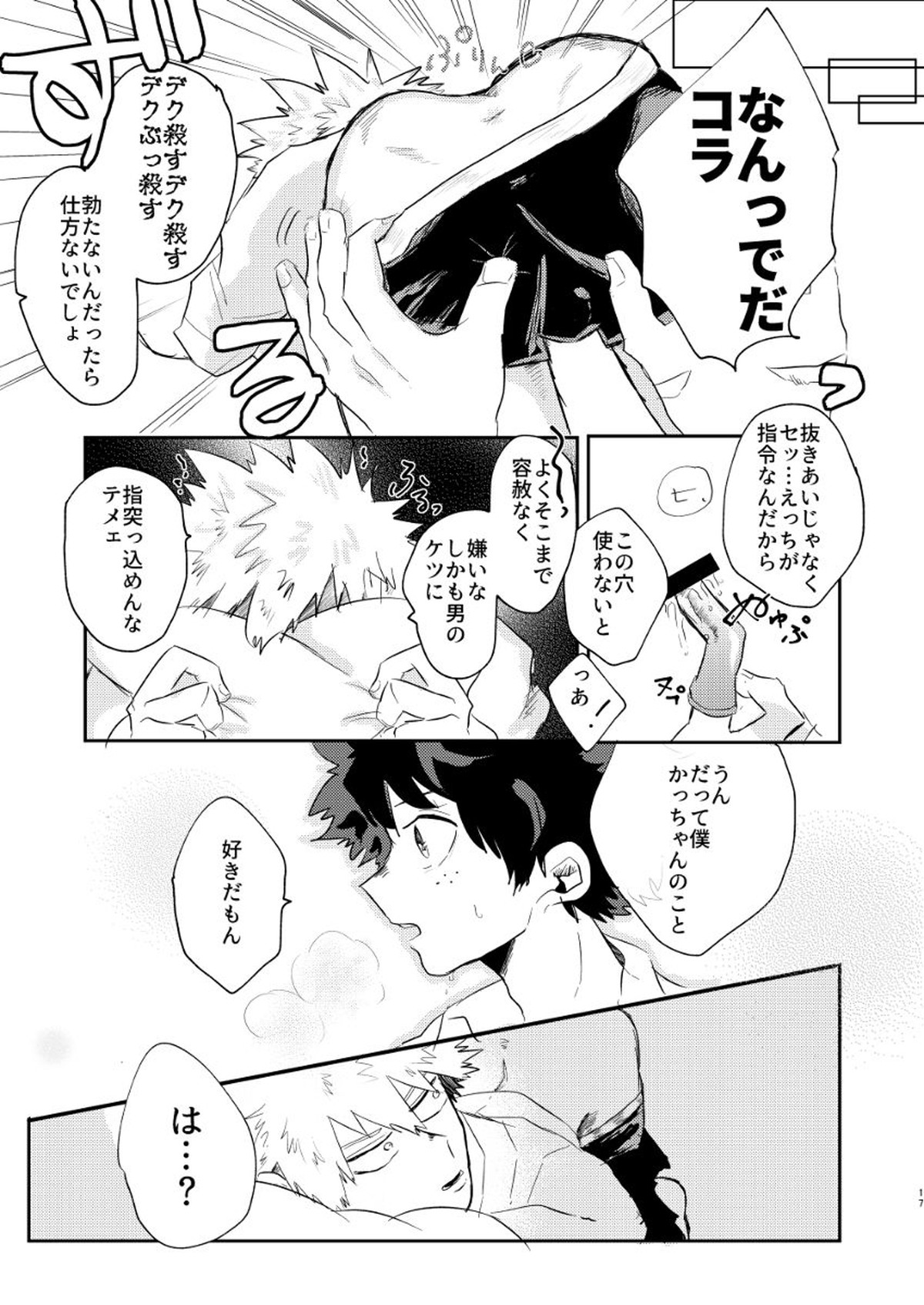 クリスマスをめちゃくちゃ堪能しないと出れない部屋【僕のヒーローアカデミア/出勝】 page 16