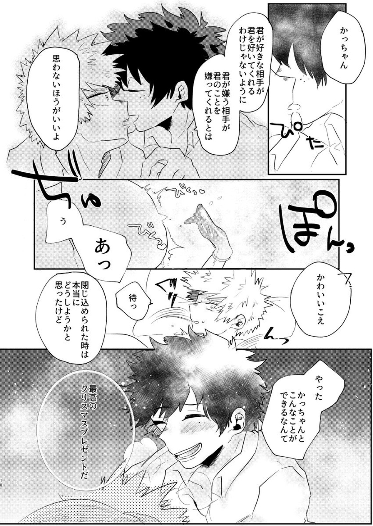 クリスマスをめちゃくちゃ堪能しないと出れない部屋【僕のヒーローアカデミア/出勝】 page 17