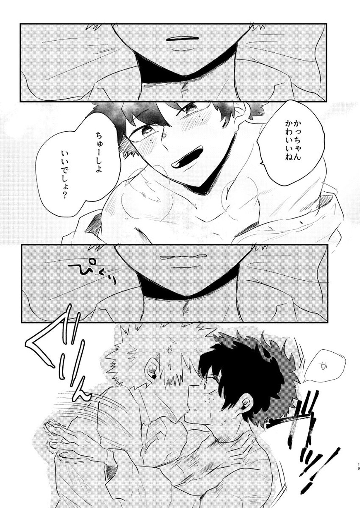 クリスマスをめちゃくちゃ堪能しないと出れない部屋【僕のヒーローアカデミア/出勝】 page 18