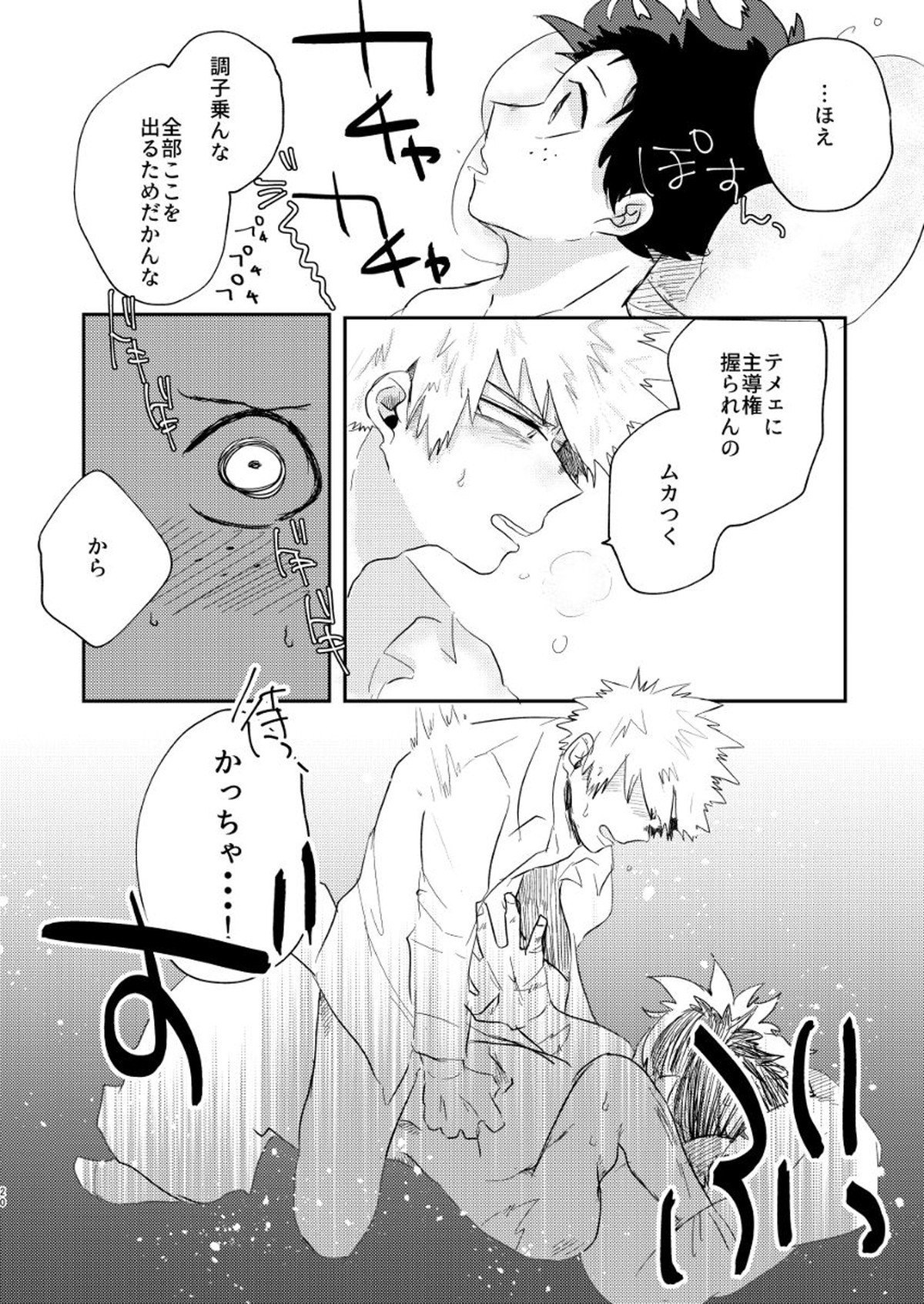 クリスマスをめちゃくちゃ堪能しないと出れない部屋【僕のヒーローアカデミア/出勝】 page 19