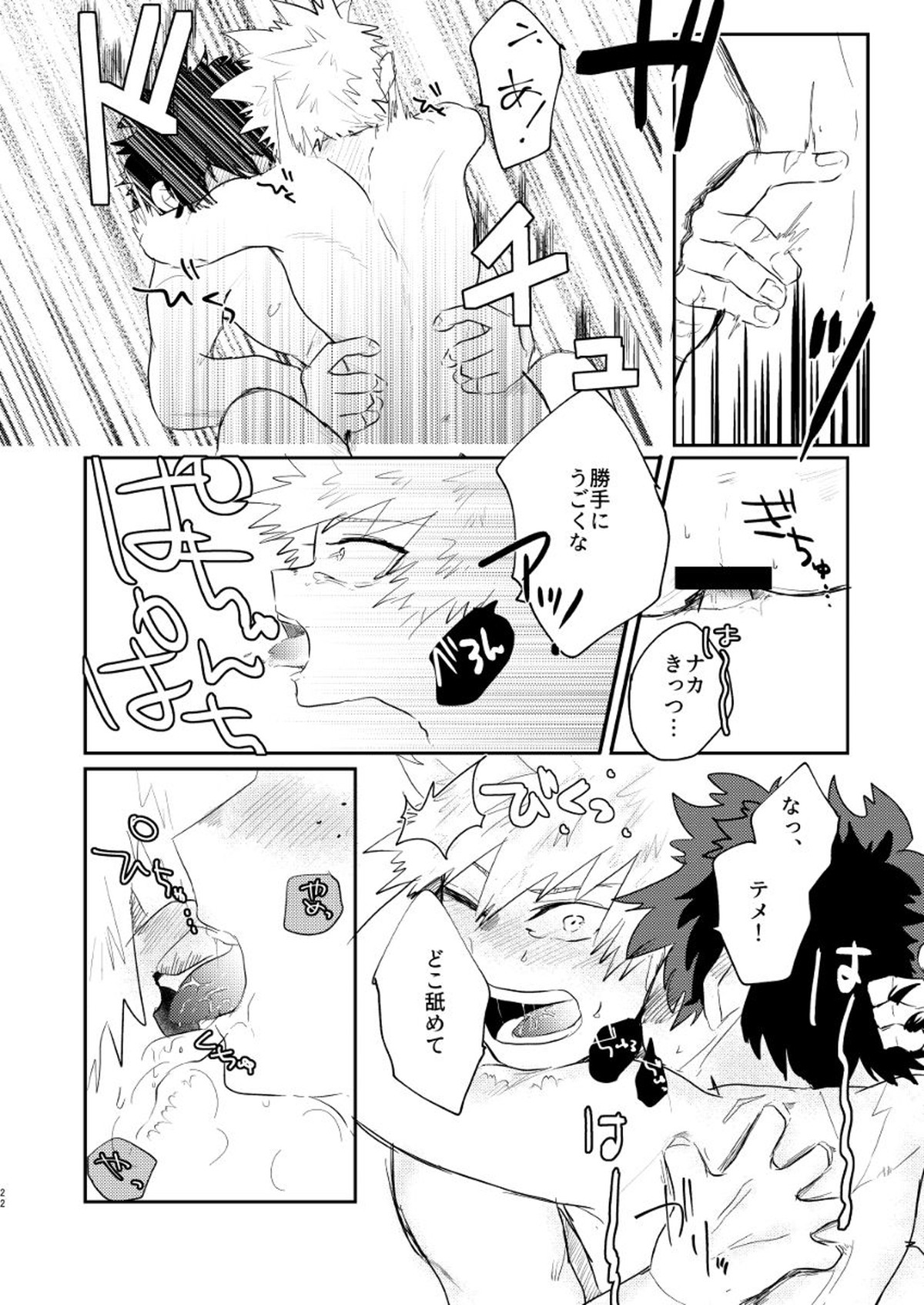 クリスマスをめちゃくちゃ堪能しないと出れない部屋【僕のヒーローアカデミア/出勝】 page 21