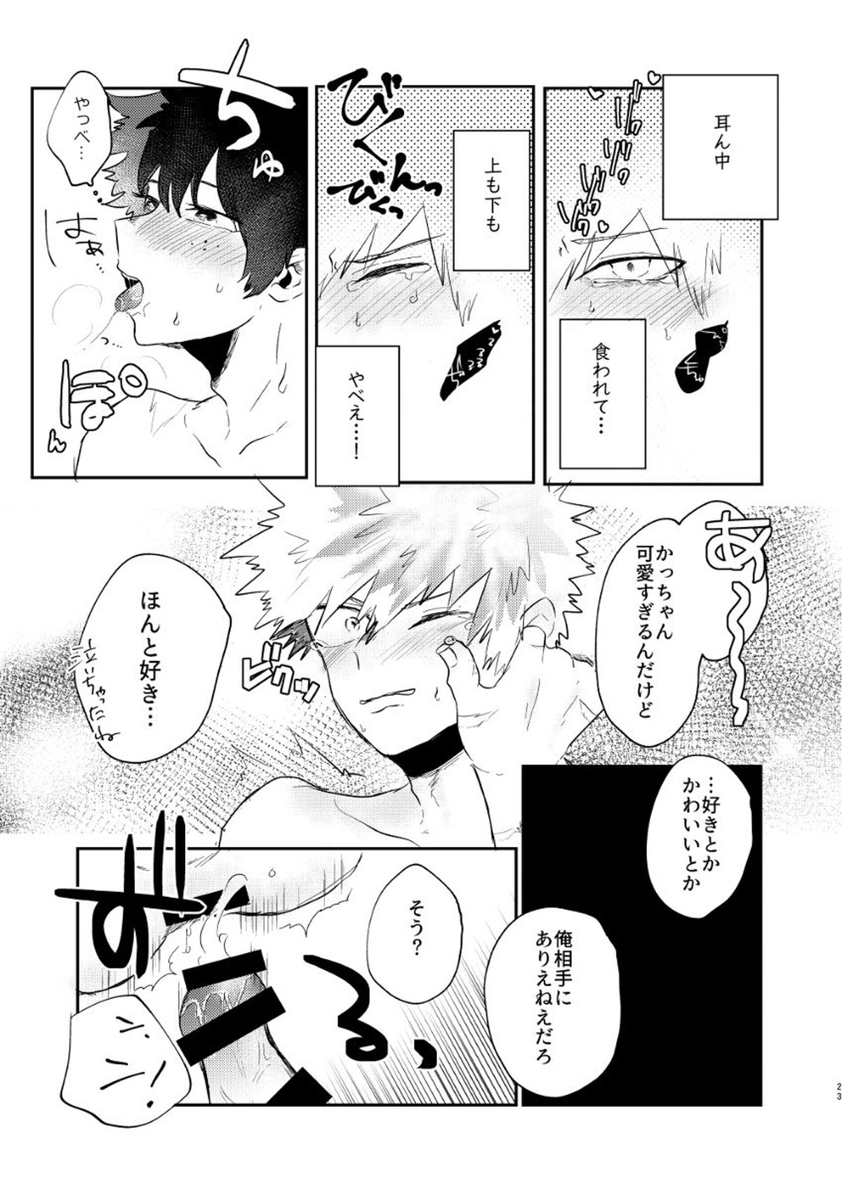 クリスマスをめちゃくちゃ堪能しないと出れない部屋【僕のヒーローアカデミア/出勝】 page 22