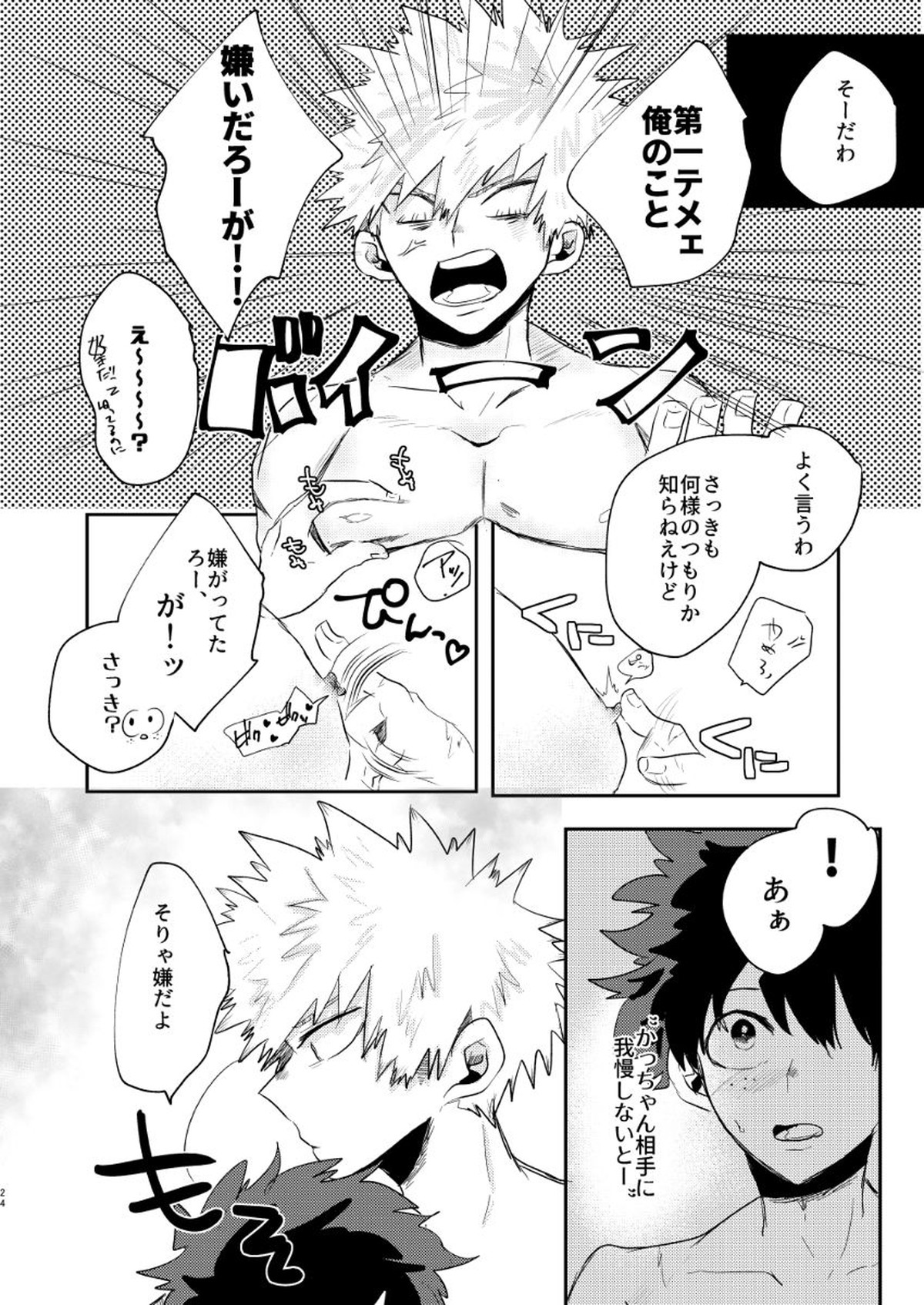 クリスマスをめちゃくちゃ堪能しないと出れない部屋【僕のヒーローアカデミア/出勝】 page 23