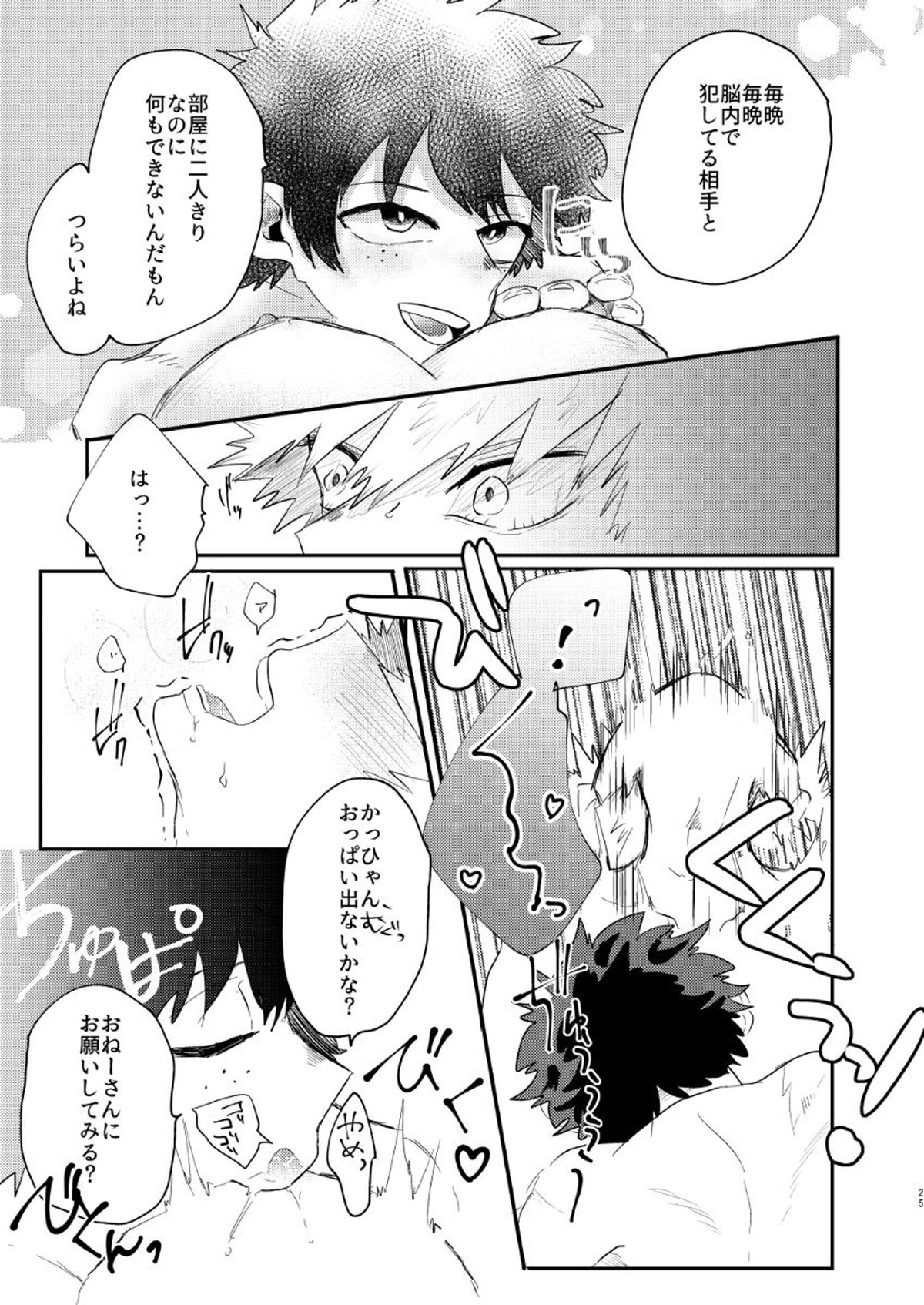 クリスマスをめちゃくちゃ堪能しないと出れない部屋【僕のヒーローアカデミア/出勝】 page 24