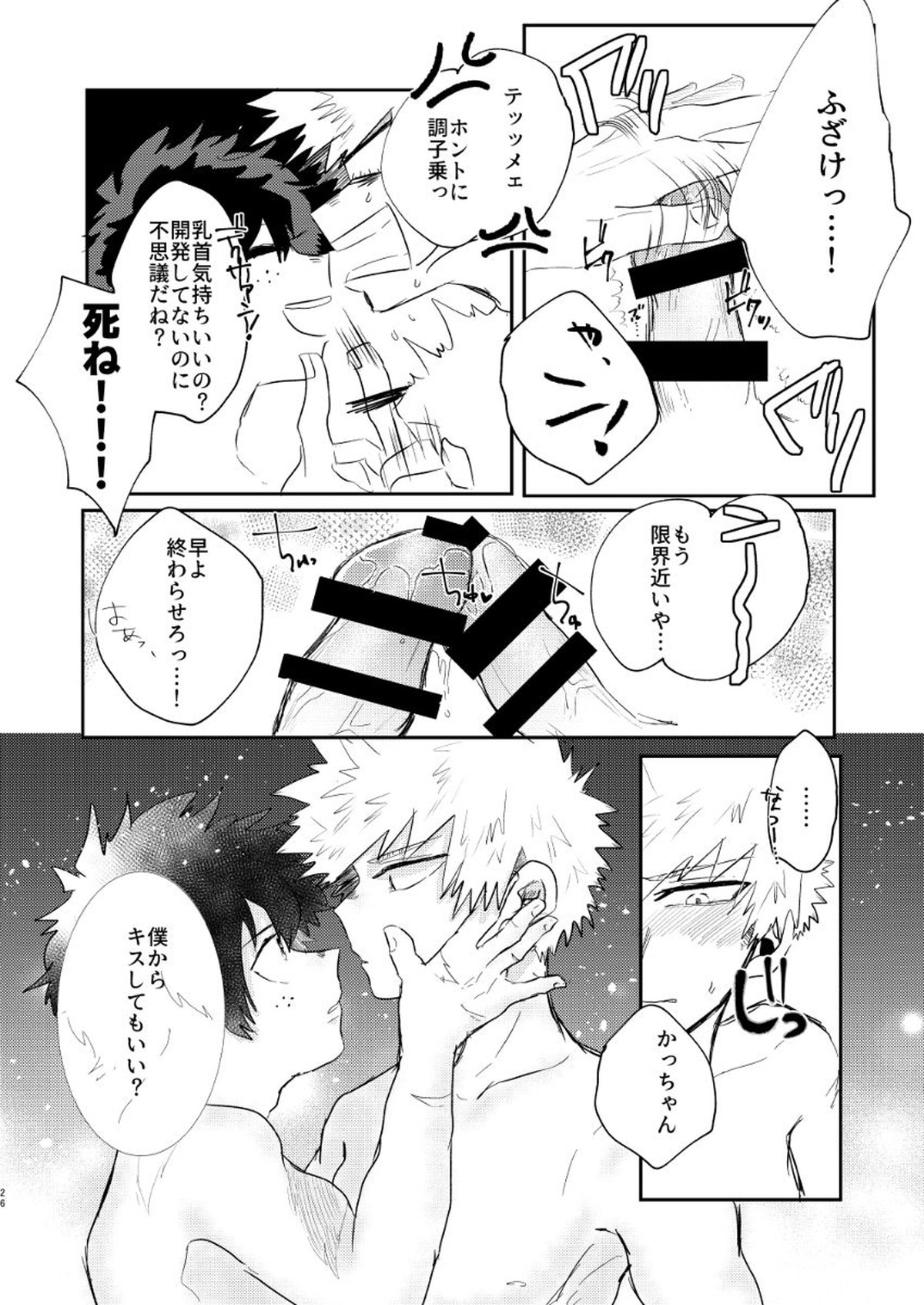 クリスマスをめちゃくちゃ堪能しないと出れない部屋【僕のヒーローアカデミア/出勝】 page 25