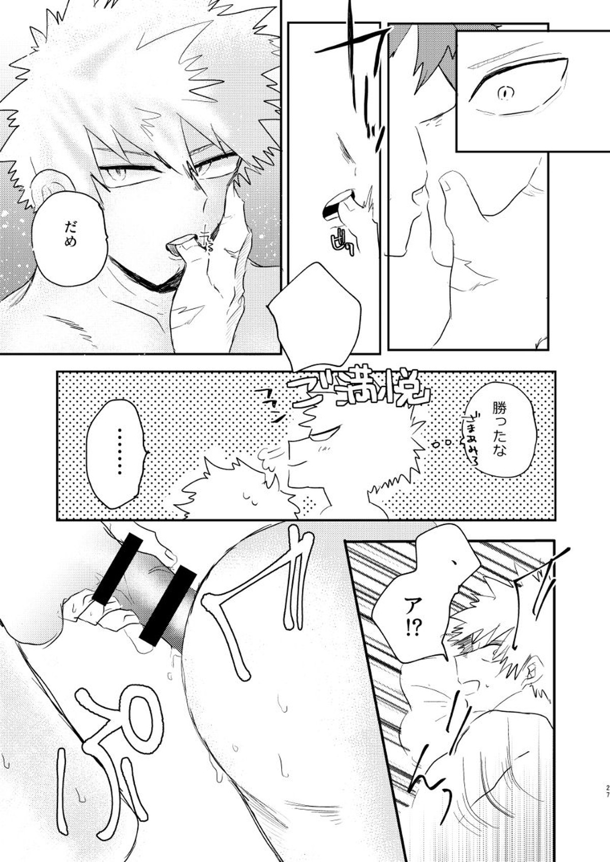 クリスマスをめちゃくちゃ堪能しないと出れない部屋【僕のヒーローアカデミア/出勝】 page 26