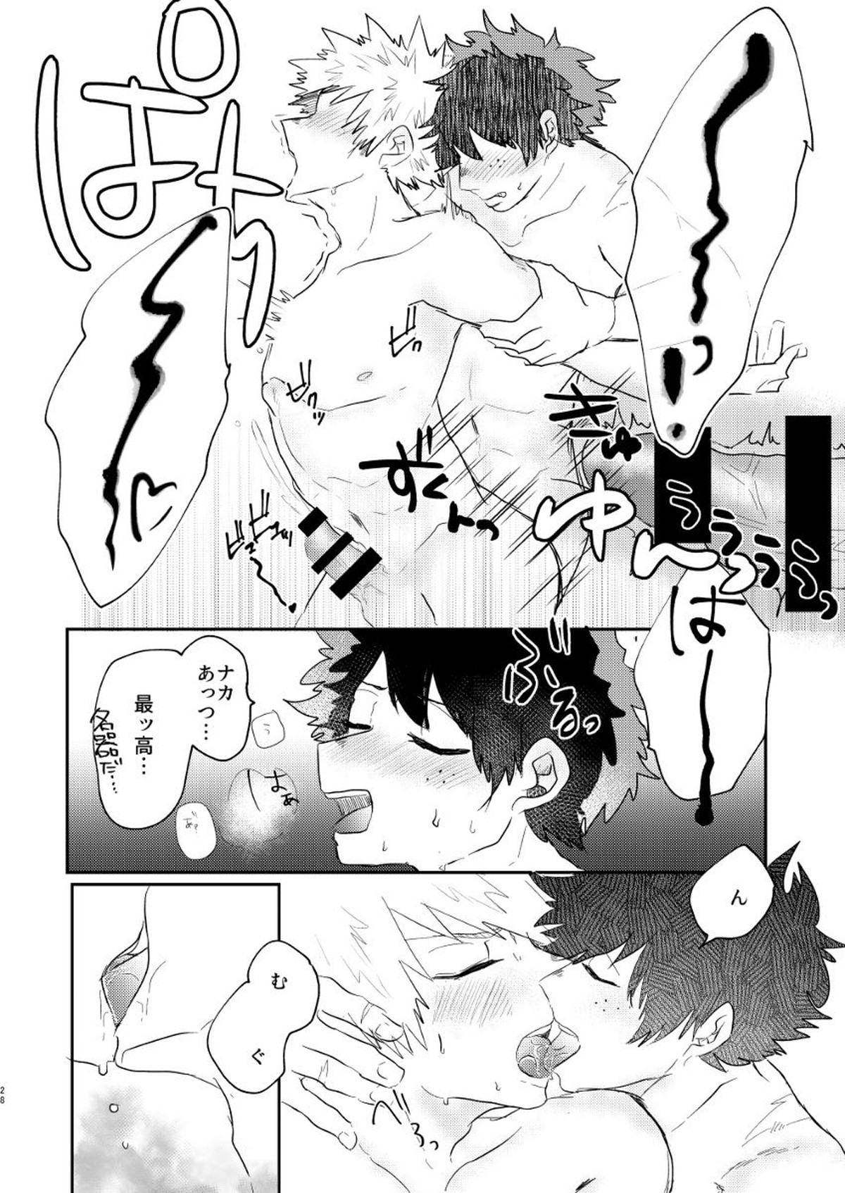クリスマスをめちゃくちゃ堪能しないと出れない部屋【僕のヒーローアカデミア/出勝】 page 27
