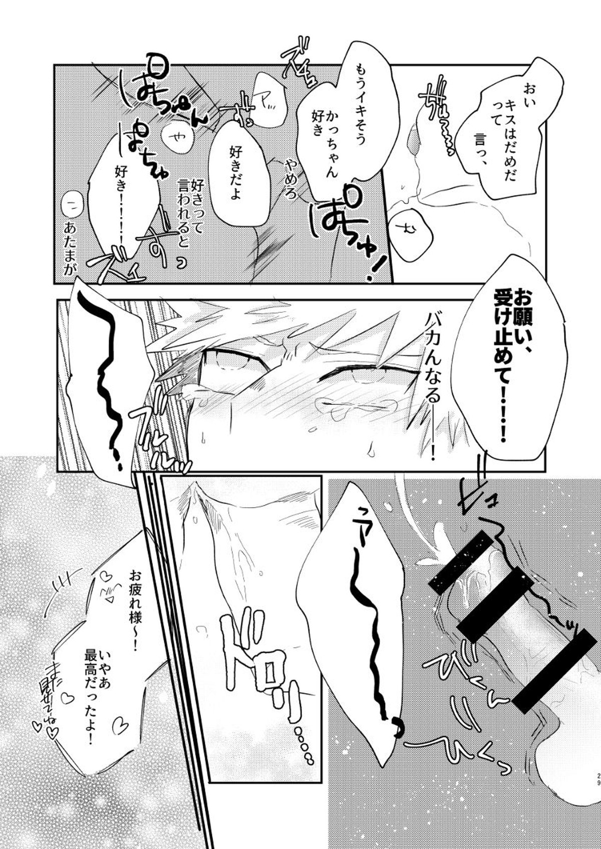 クリスマスをめちゃくちゃ堪能しないと出れない部屋【僕のヒーローアカデミア/出勝】 page 28