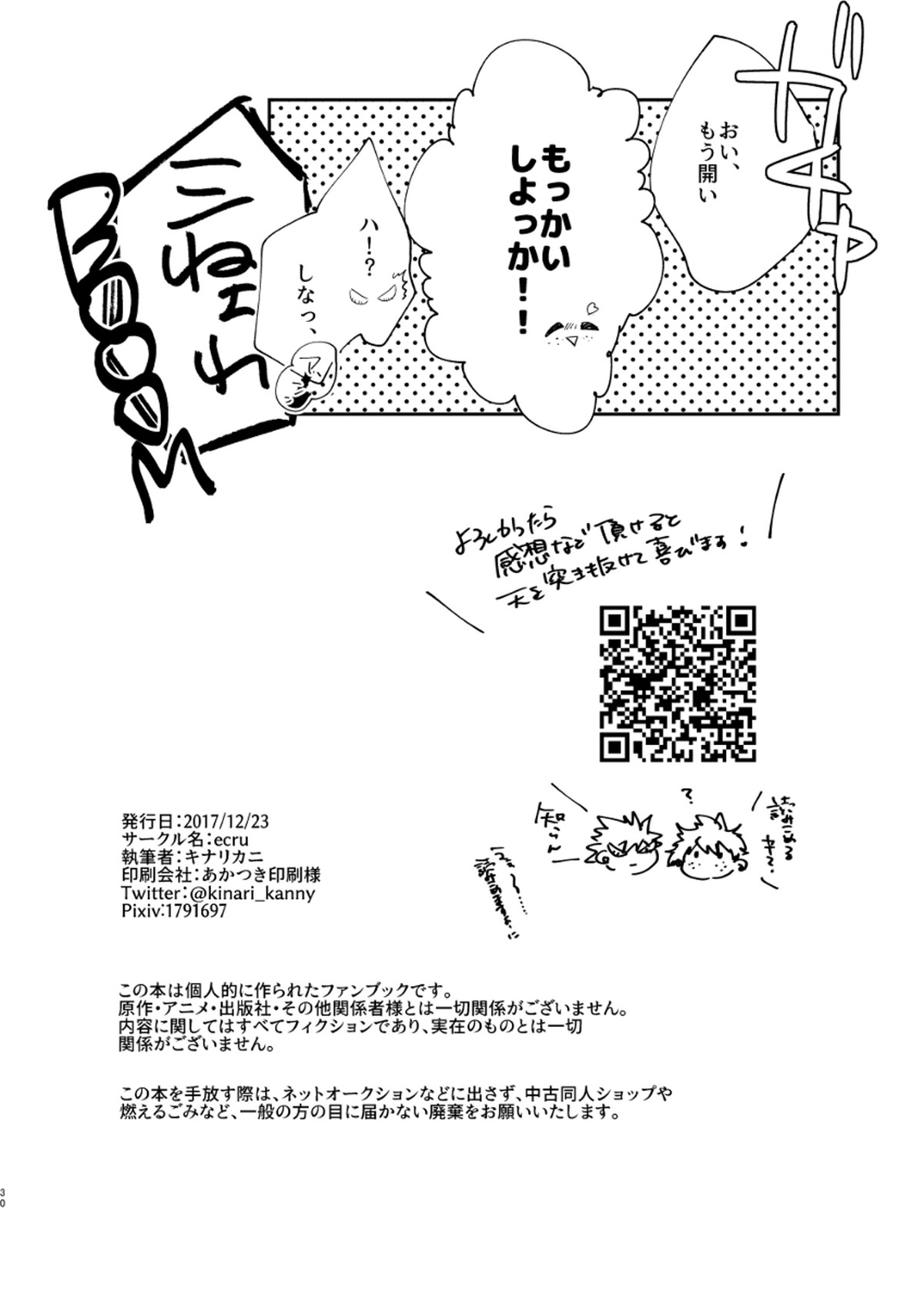 クリスマスをめちゃくちゃ堪能しないと出れない部屋【僕のヒーローアカデミア/出勝】 page 29