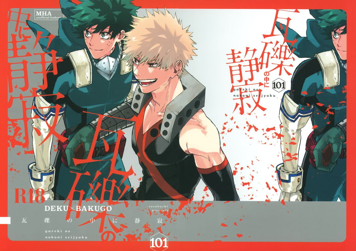 Recommended BL manga "瓦礫の中に静寂【僕のヒーローアカデミア/出勝】" cover image