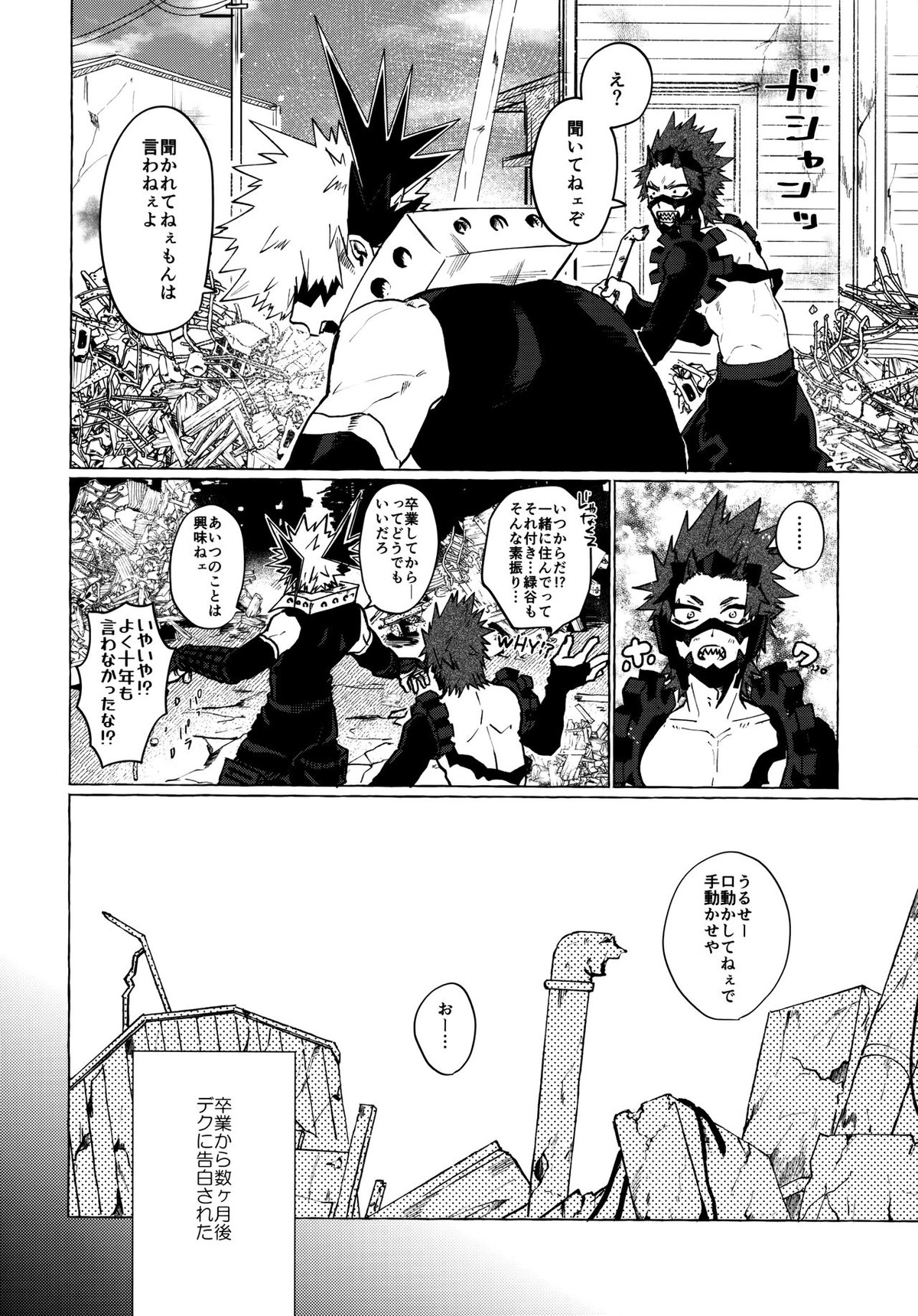 瓦礫の中に静寂【僕のヒーローアカデミア/出勝】 page 11