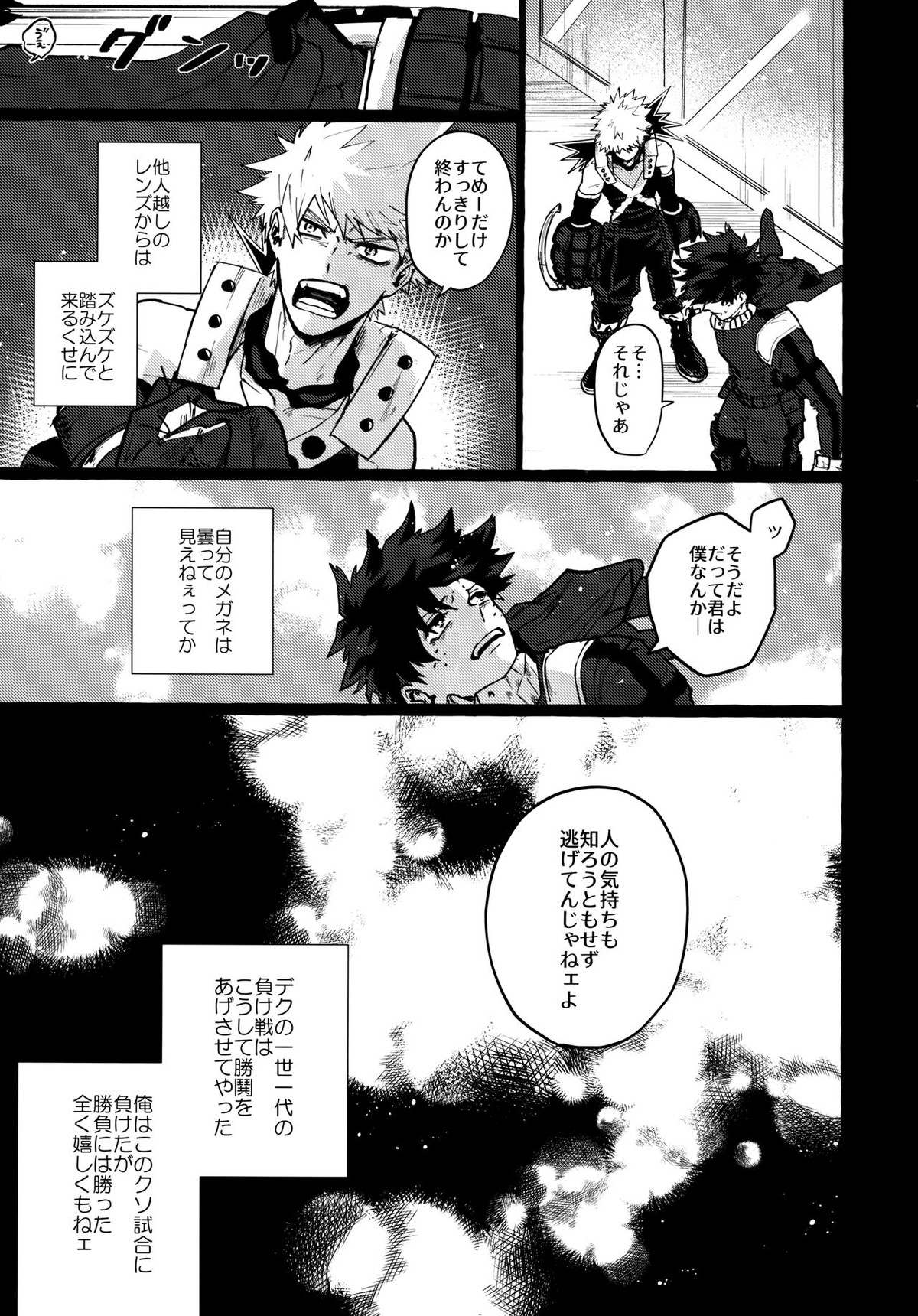 瓦礫の中に静寂【僕のヒーローアカデミア/出勝】 page 12