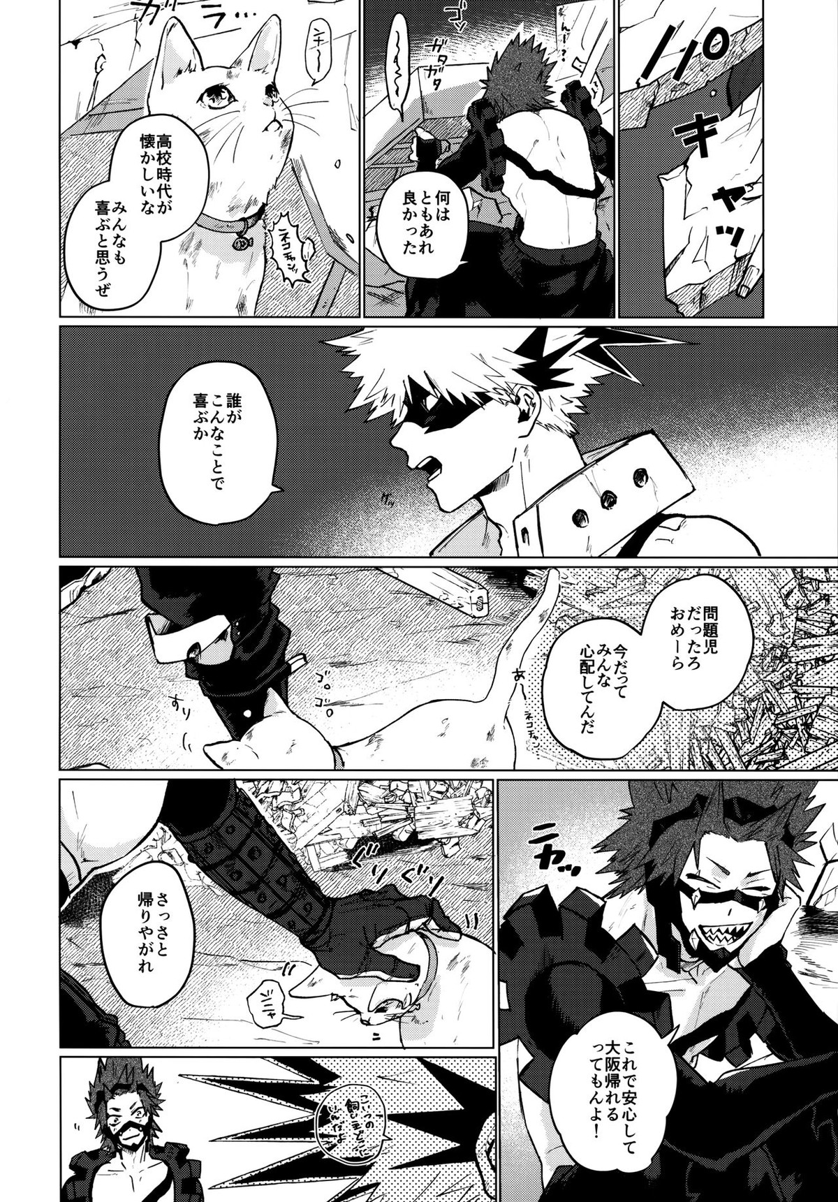 瓦礫の中に静寂【僕のヒーローアカデミア/出勝】 page 13