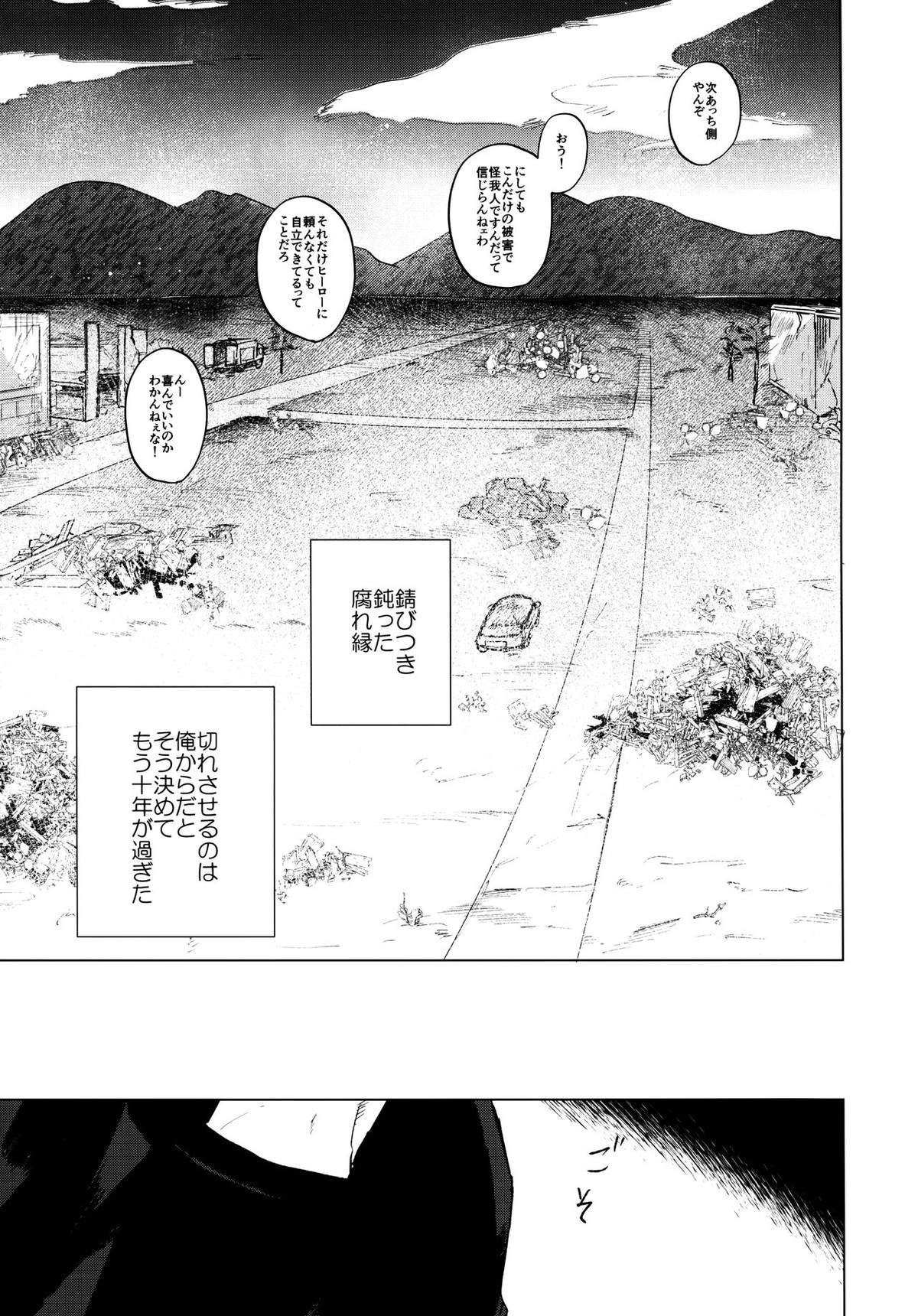 瓦礫の中に静寂【僕のヒーローアカデミア/出勝】 page 14