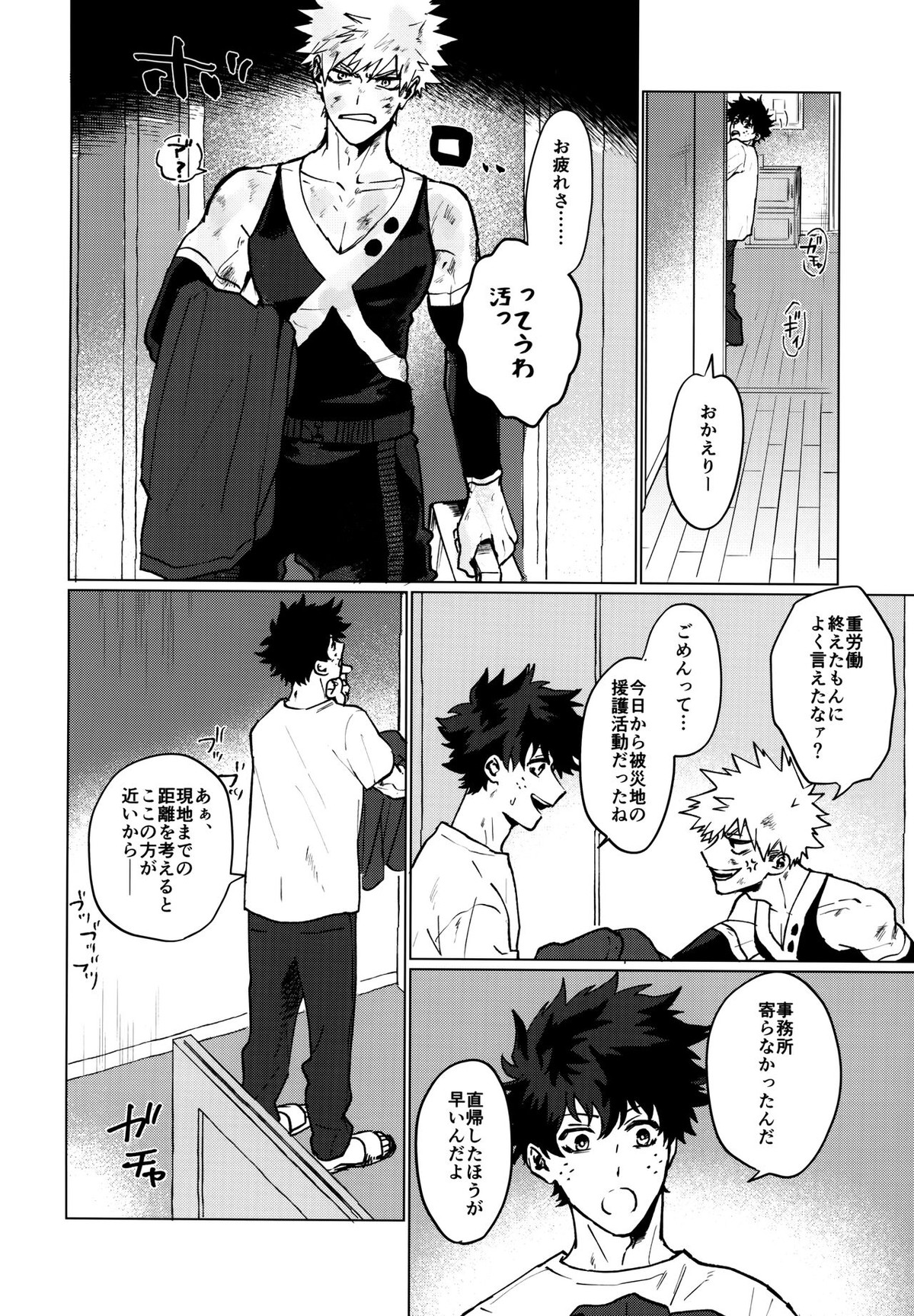 瓦礫の中に静寂【僕のヒーローアカデミア/出勝】 page 15