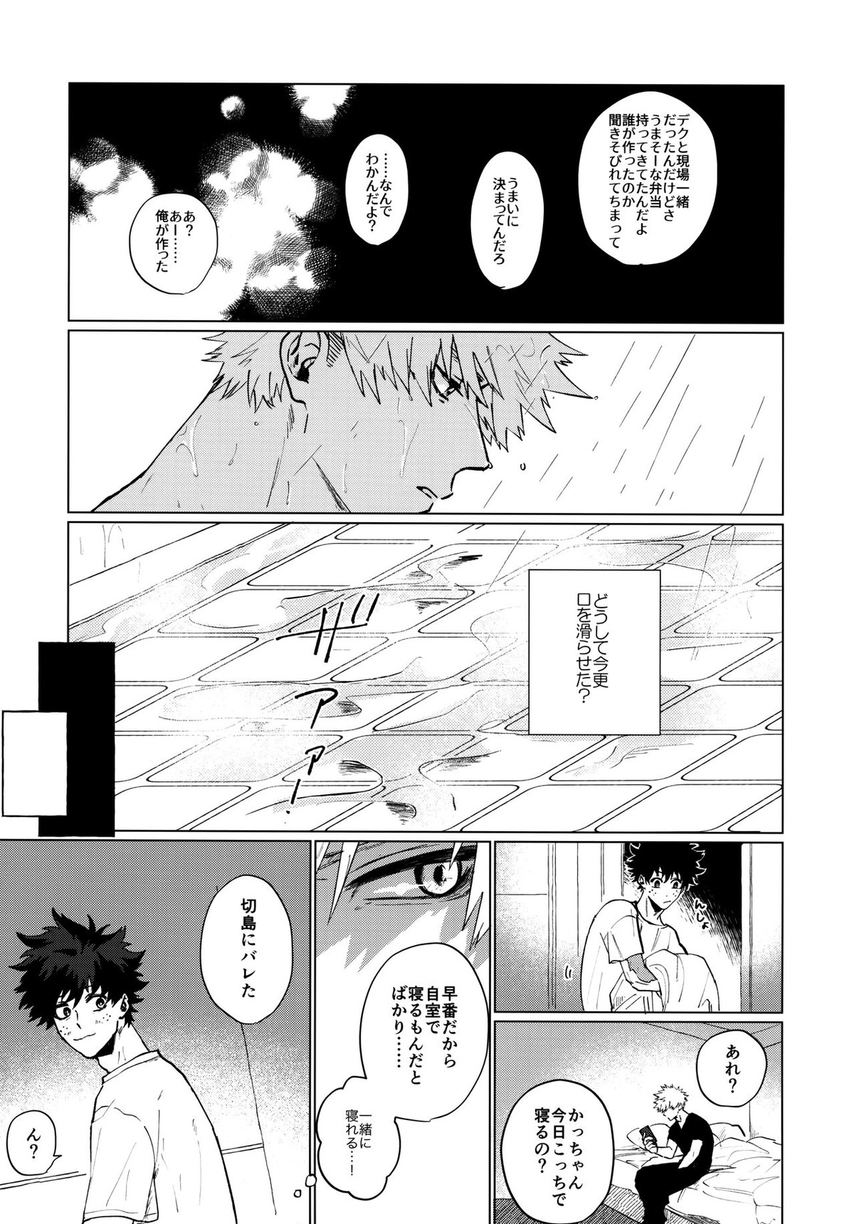 瓦礫の中に静寂【僕のヒーローアカデミア/出勝】 page 16