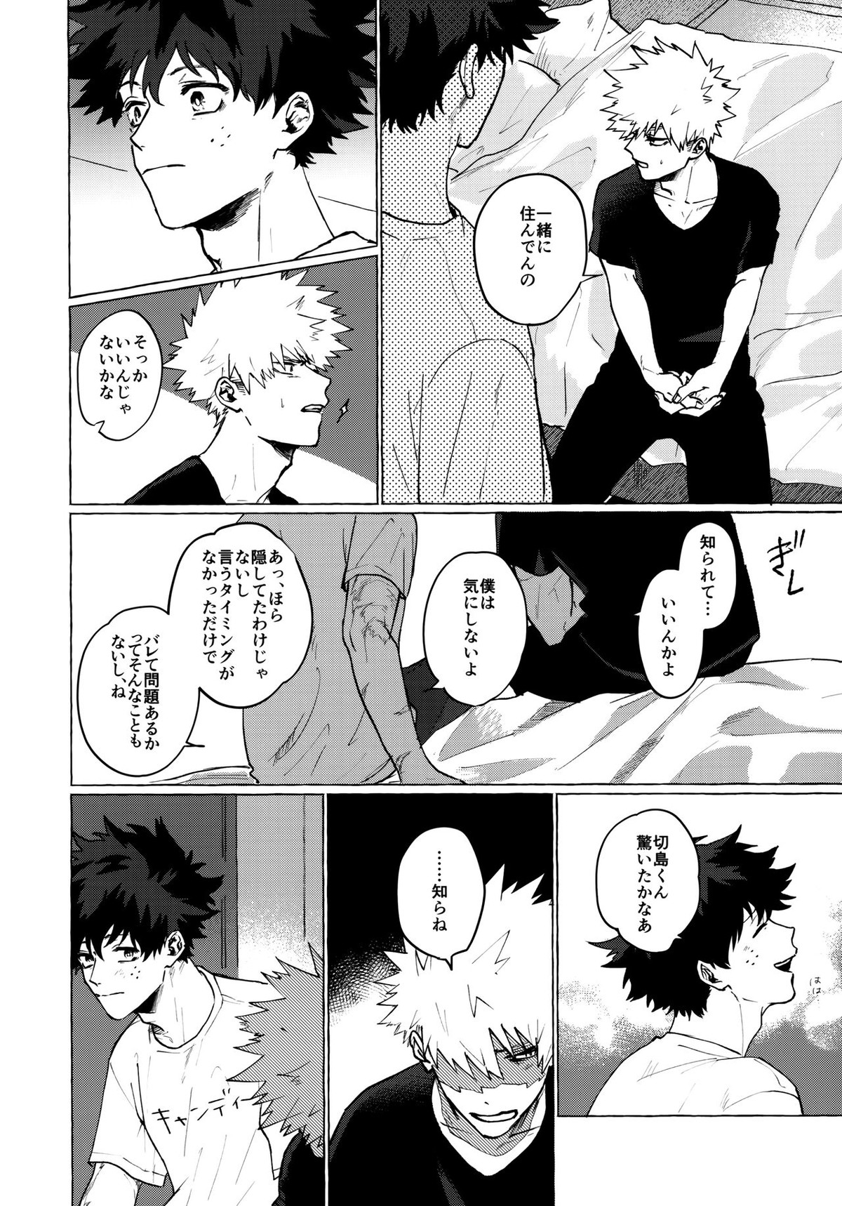 瓦礫の中に静寂【僕のヒーローアカデミア/出勝】 page 17